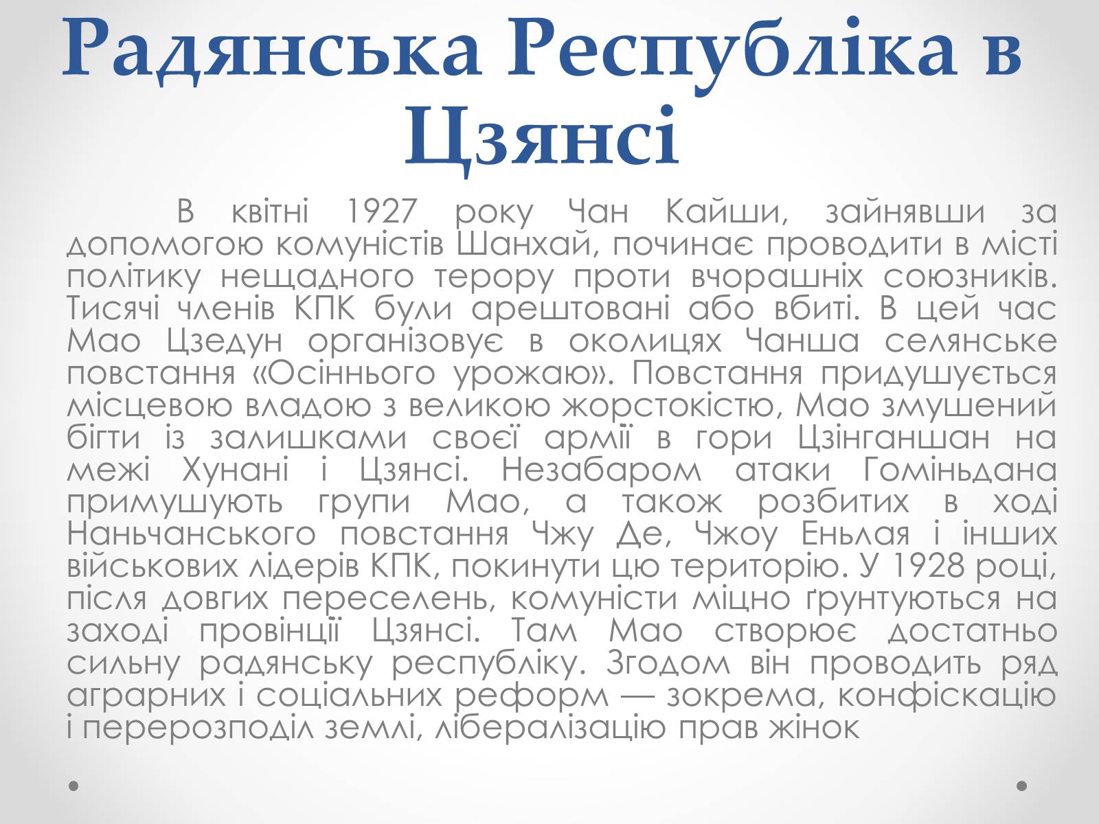 Презентація на тему «Мао Цзедун» (варіант 1) - Слайд #7 Презентація на тему «Мао Цзедун» (варіант 1) - Слайд #7