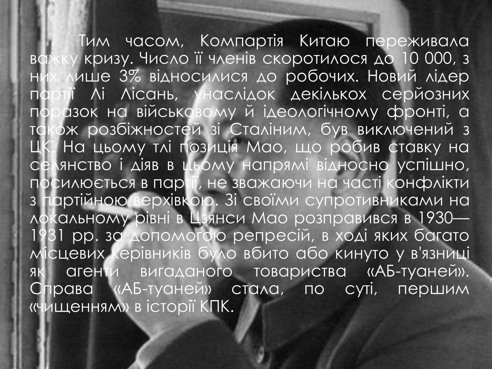 Презентація на тему «Мао Цзедун» (варіант 1) - Слайд #8 Презентація на тему «Мао Цзедун» (варіант 1) - Слайд #8