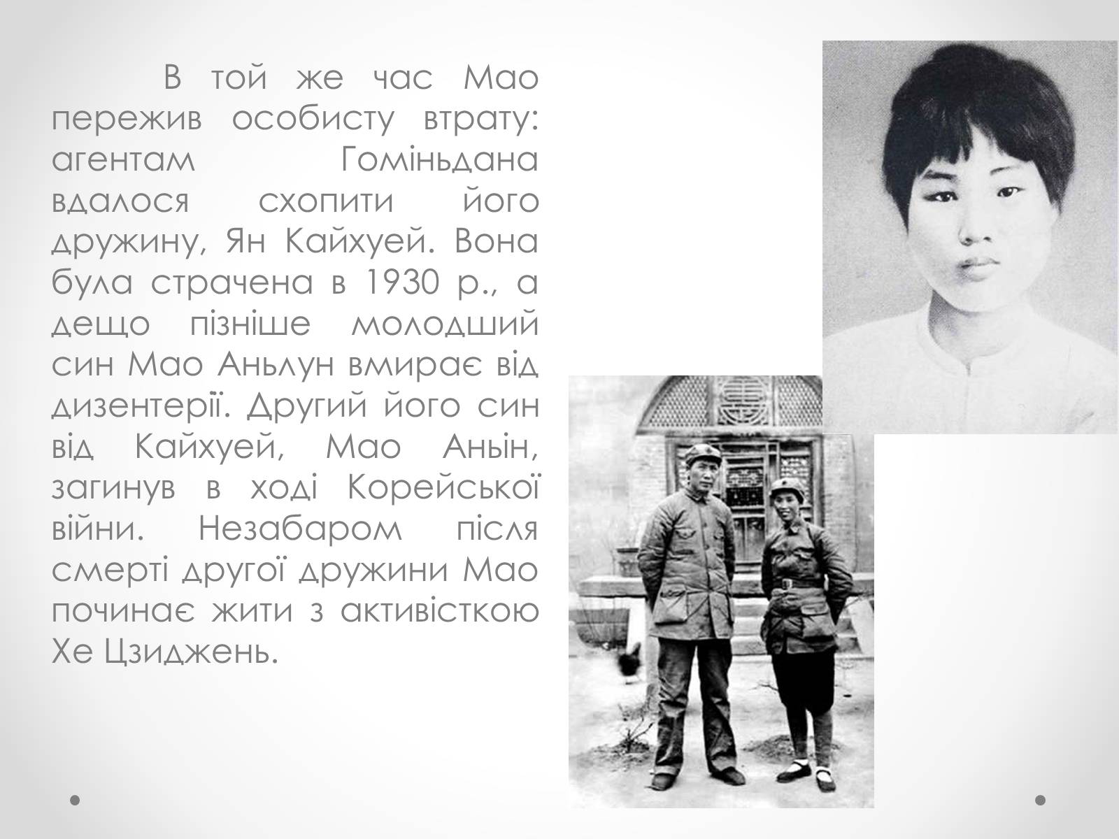 Презентація на тему «Мао Цзедун» (варіант 1) - Слайд #9 Презентація на тему «Мао Цзедун» (варіант 1) - Слайд #9