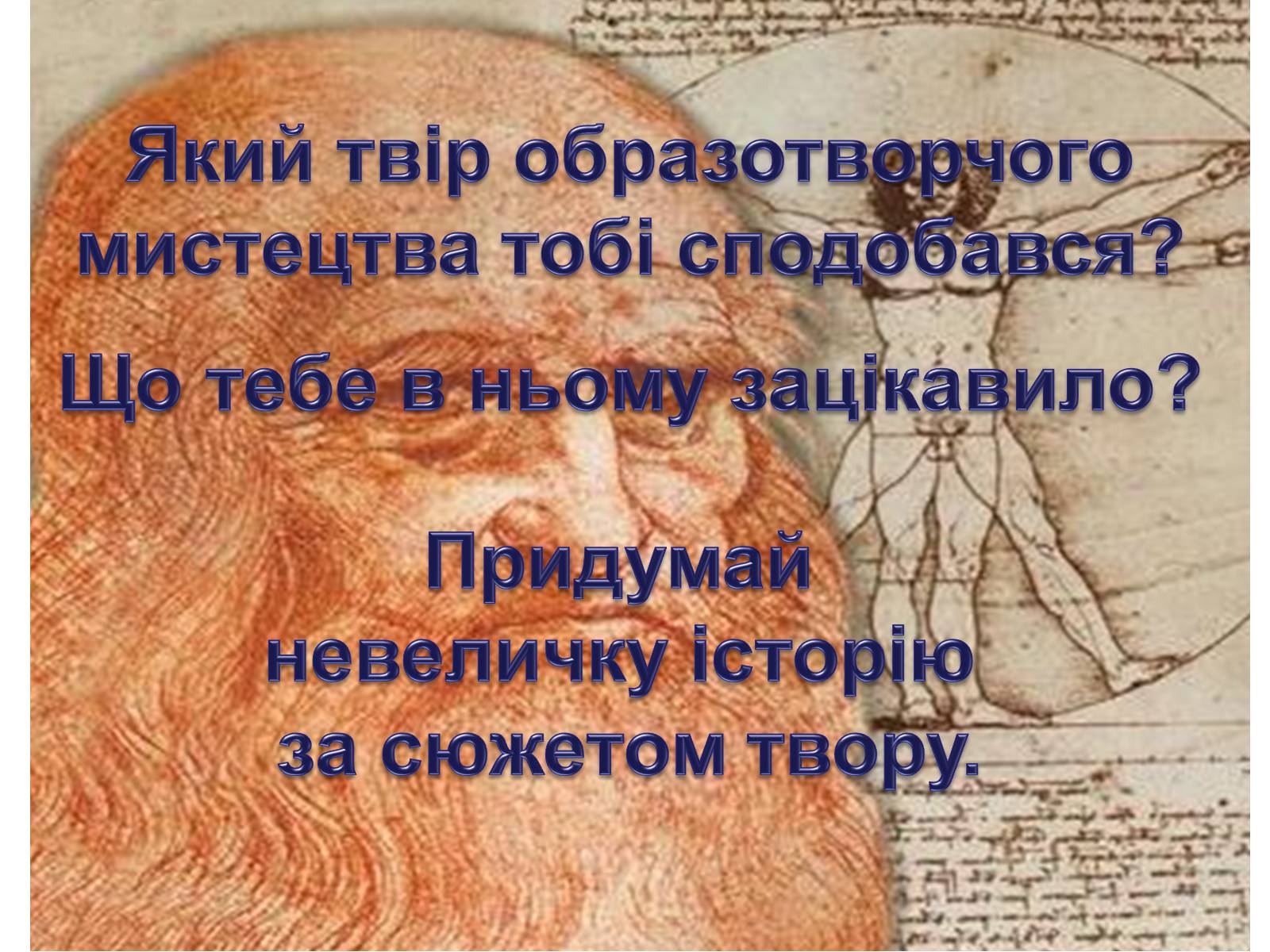 Презентація на тему «Епоха Відродження: революція у мистецтві та науці» (варіант 1) - Слайд #18 Презентація на тему «Епоха Відродження: революція у мистецтві та науці» (варіант 1) - Слайд #18