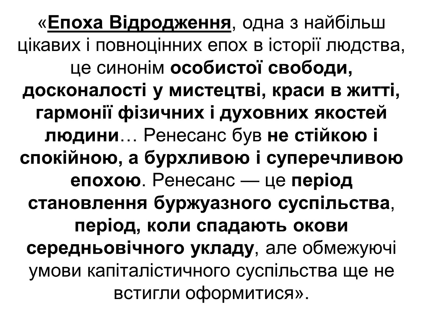 Презентація на тему «Епоха Відродження: революція у мистецтві та науці» (варіант 1) - Слайд #2 Презентація на тему «Епоха Відродження: революція у мистецтві та науці» (варіант 1) - Слайд #2