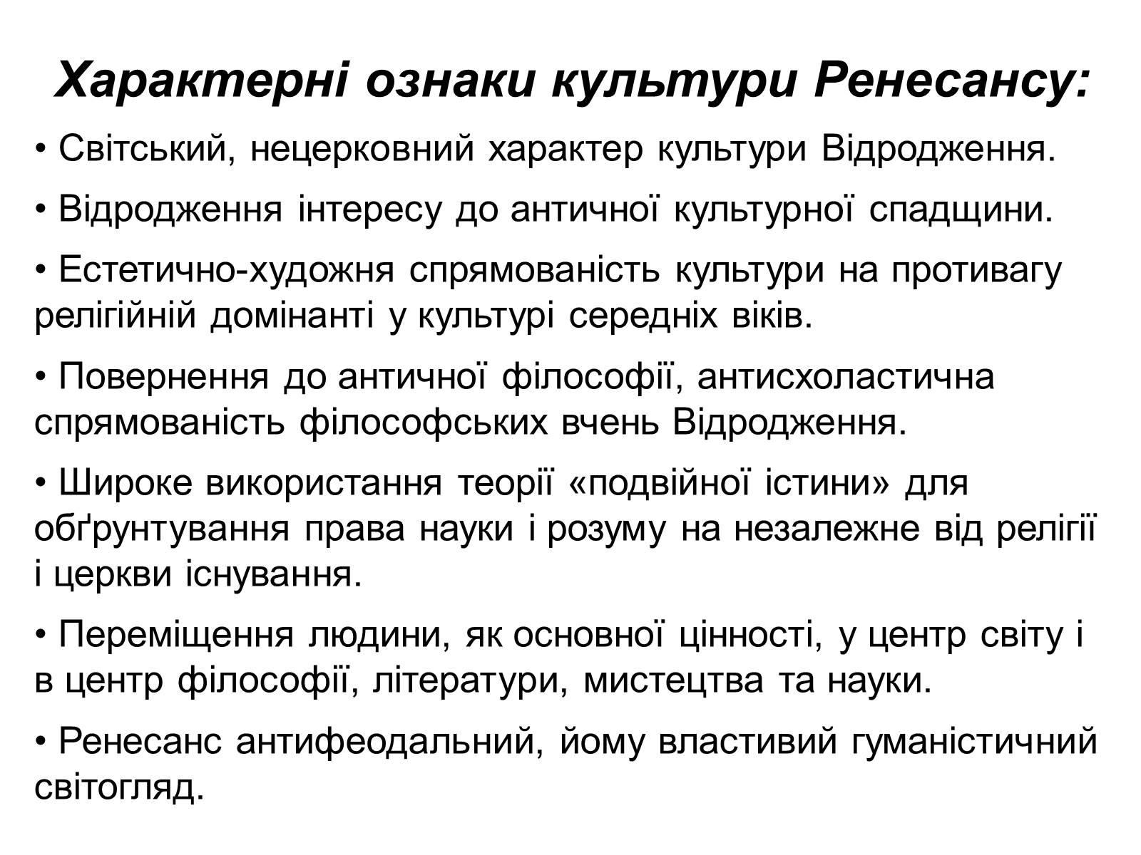 Презентація на тему «Епоха Відродження: революція у мистецтві та науці» (варіант 1) - Слайд #5 Презентація на тему «Епоха Відродження: революція у мистецтві та науці» (варіант 1) - Слайд #5