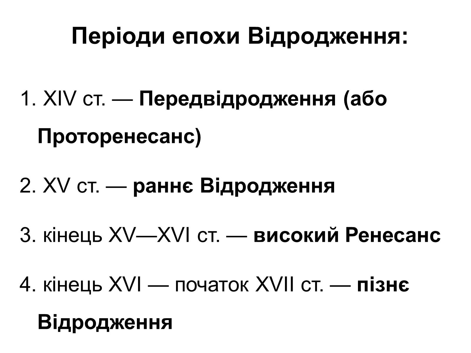 Презентація на тему «Епоха Відродження: революція у мистецтві та науці» (варіант 1) - Слайд #6 Презентація на тему «Епоха Відродження: революція у мистецтві та науці» (варіант 1) - Слайд #6