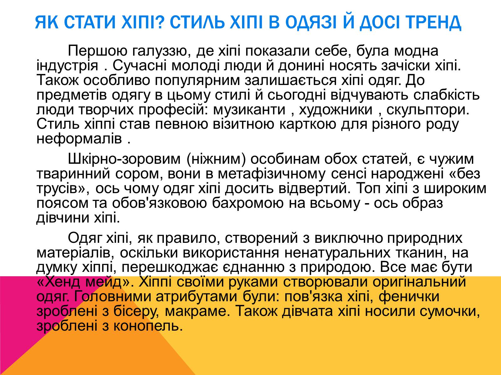 Презентація на тему «Субкультура хіпі» - Слайд #3 Презентація на тему «Субкультура хіпі» - Слайд #3