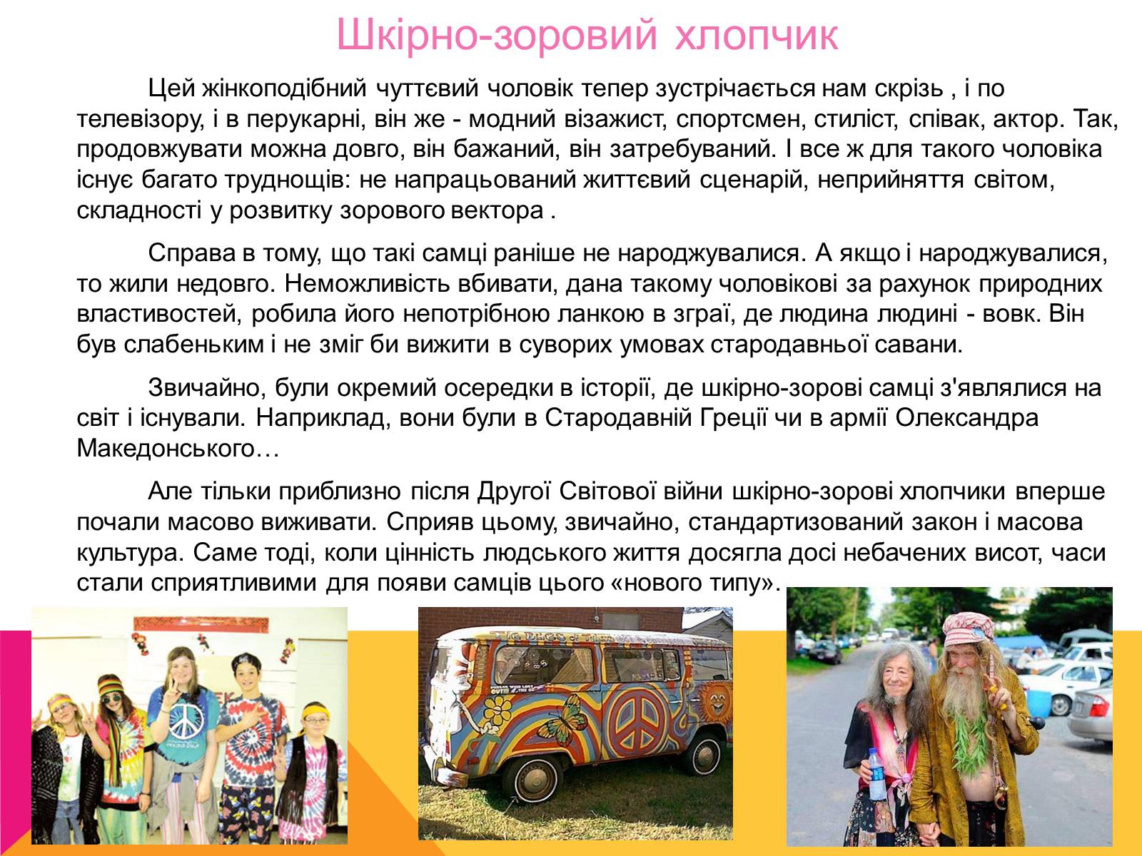 Презентація на тему «Субкультура хіпі» - Слайд #4 Презентація на тему «Субкультура хіпі» - Слайд #4