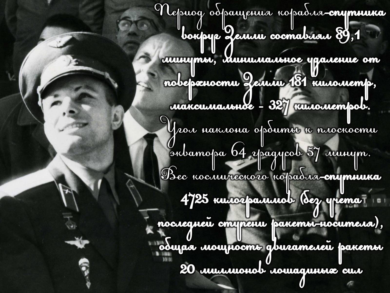 Презентація на тему «Юрий Гагарин» (варіант 2) - Слайд #10 Презентація на тему «Юрий Гагарин» (варіант 2) - Слайд #10