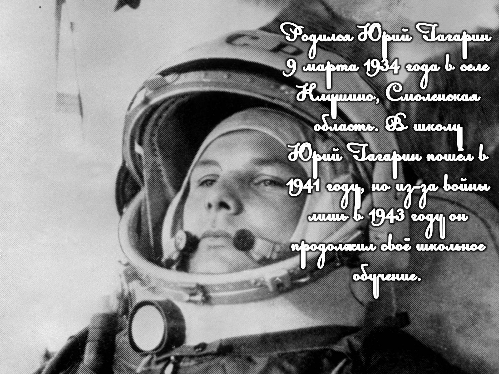 Презентація на тему «Юрий Гагарин» (варіант 2) - Слайд #3 Презентація на тему «Юрий Гагарин» (варіант 2) - Слайд #3