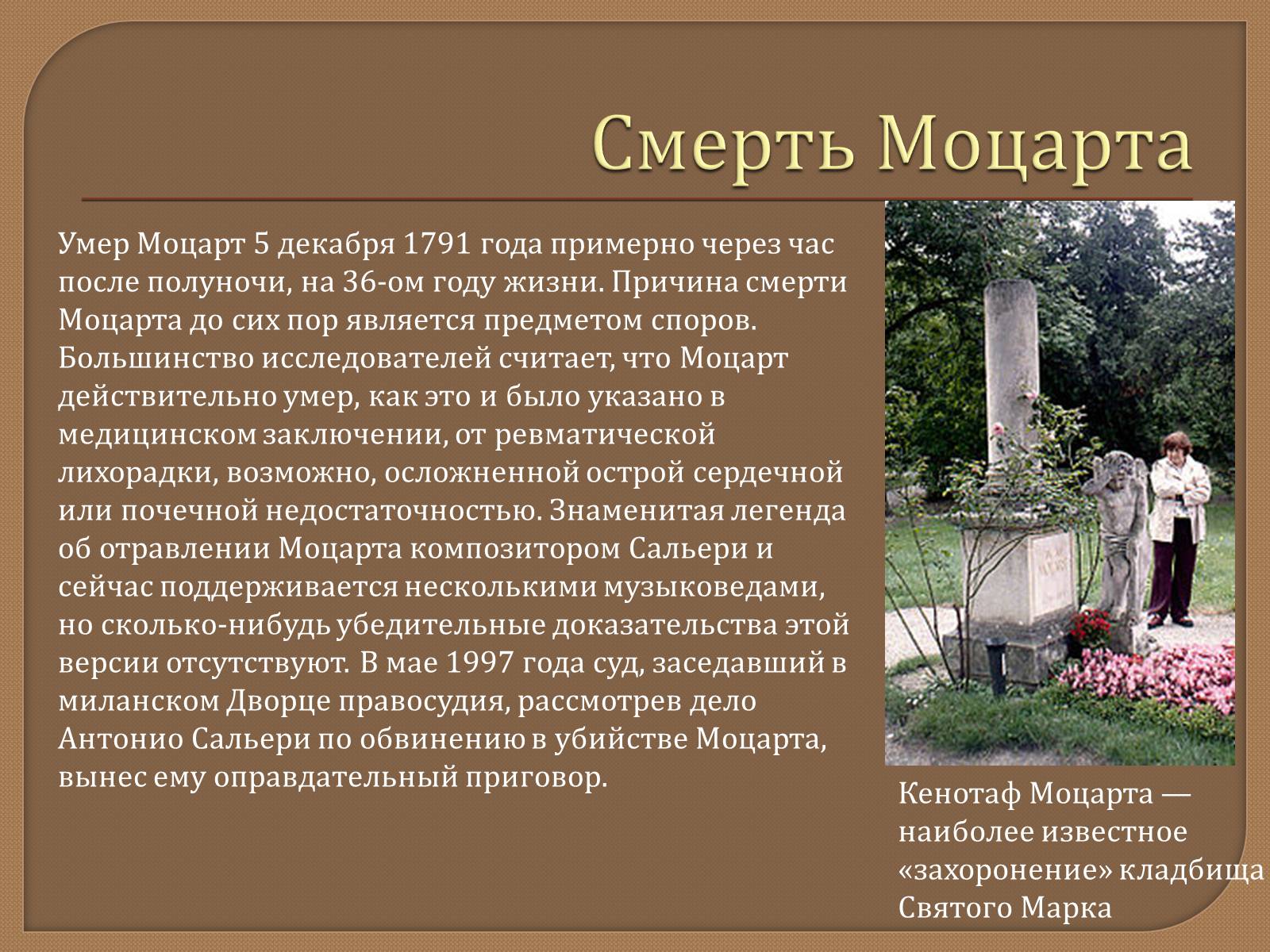 Презентація на тему «Моцарт» (варіант 1) - Слайд #4 Презентація на тему «Моцарт» (варіант 1) - Слайд #4