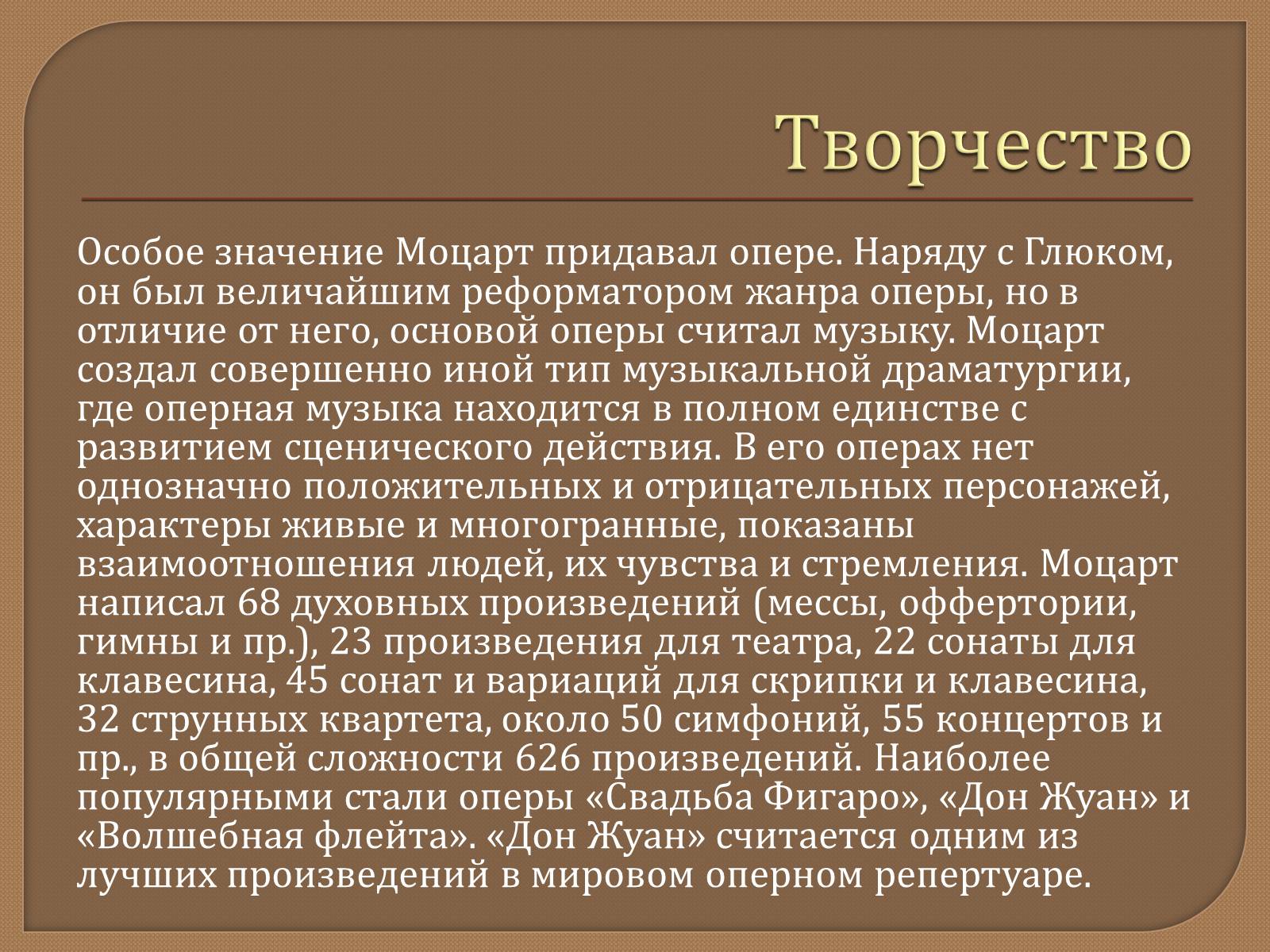 Презентація на тему «Моцарт» (варіант 1) - Слайд #6 Презентація на тему «Моцарт» (варіант 1) - Слайд #6
