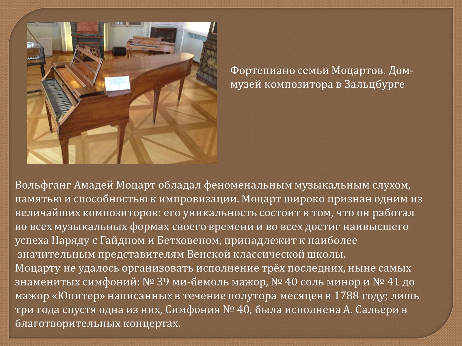 Презентація на тему «Моцарт» (варіант 1) - Слайд #7 Презентація на тему «Моцарт» (варіант 1) - Слайд #7