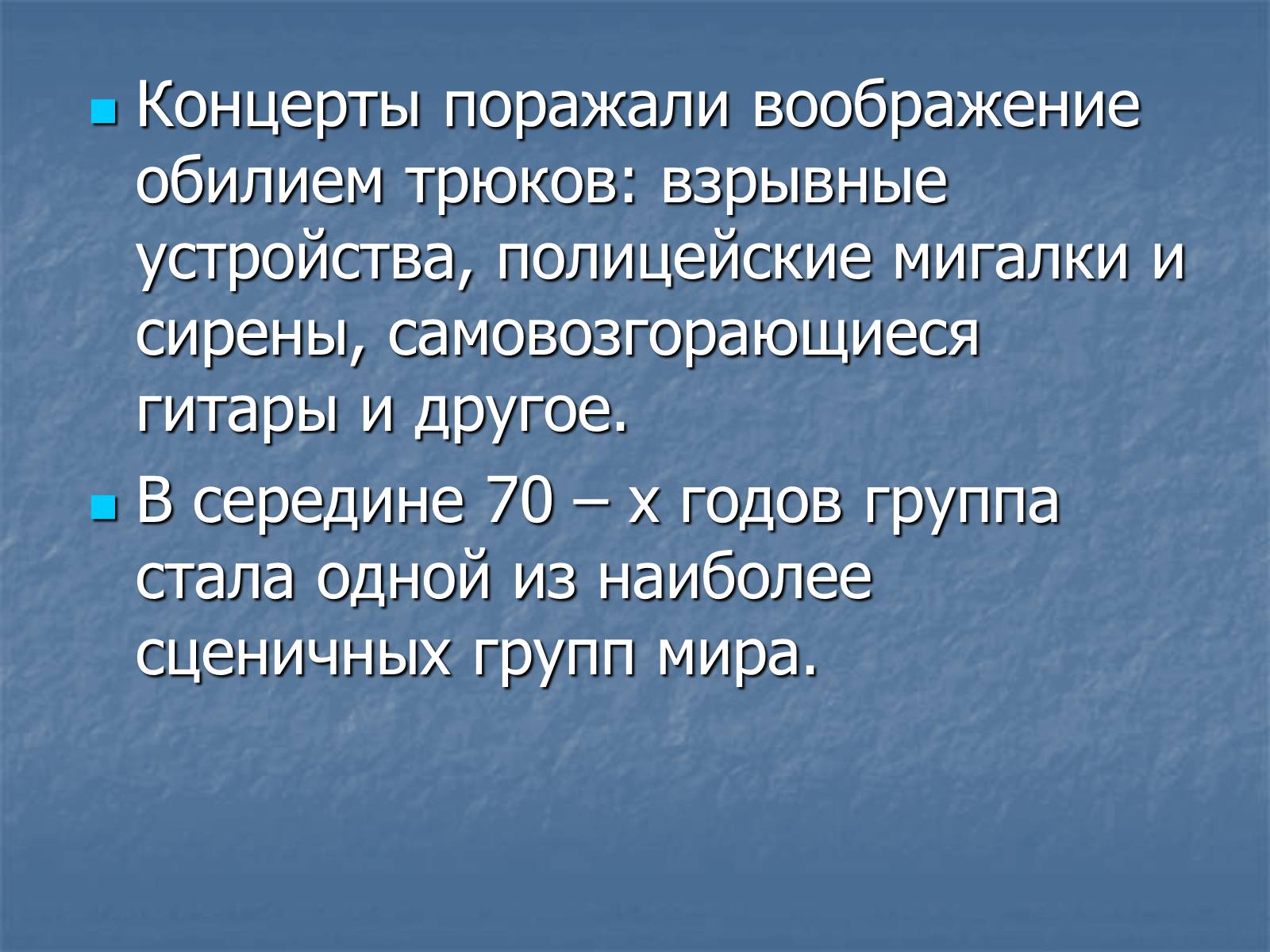 Презентація на тему «Рок-музыка» (варіант 3) - Слайд #11 Презентація на тему «Рок-музыка» (варіант 3) - Слайд #11