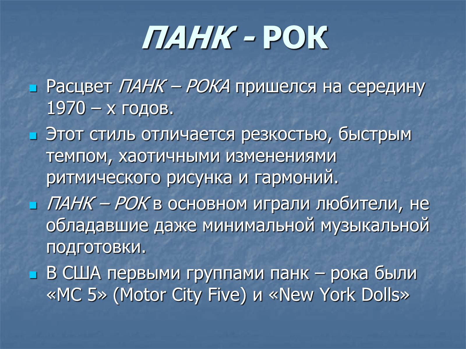 Презентація на тему «Рок-музыка» (варіант 3) - Слайд #17 Презентація на тему «Рок-музыка» (варіант 3) - Слайд #17