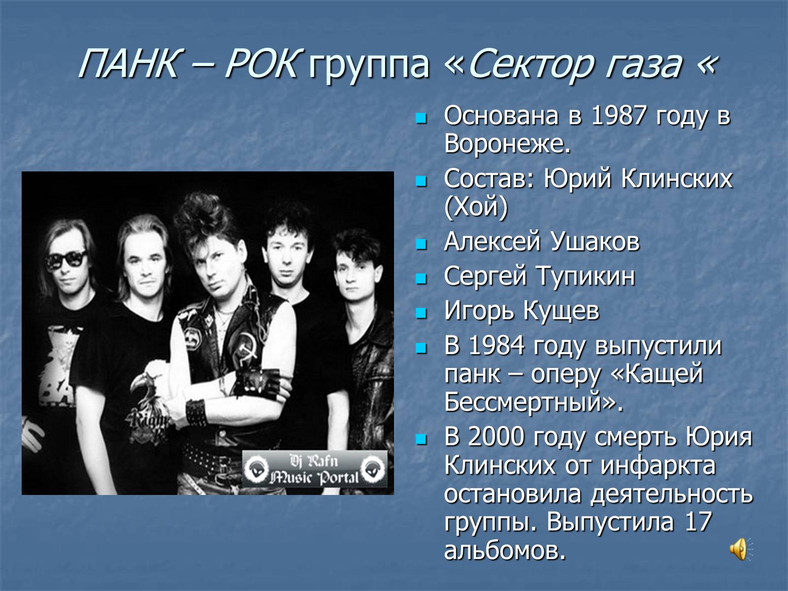 Презентація на тему «Рок-музыка» (варіант 3) - Слайд #18 Презентація на тему «Рок-музыка» (варіант 3) - Слайд #18