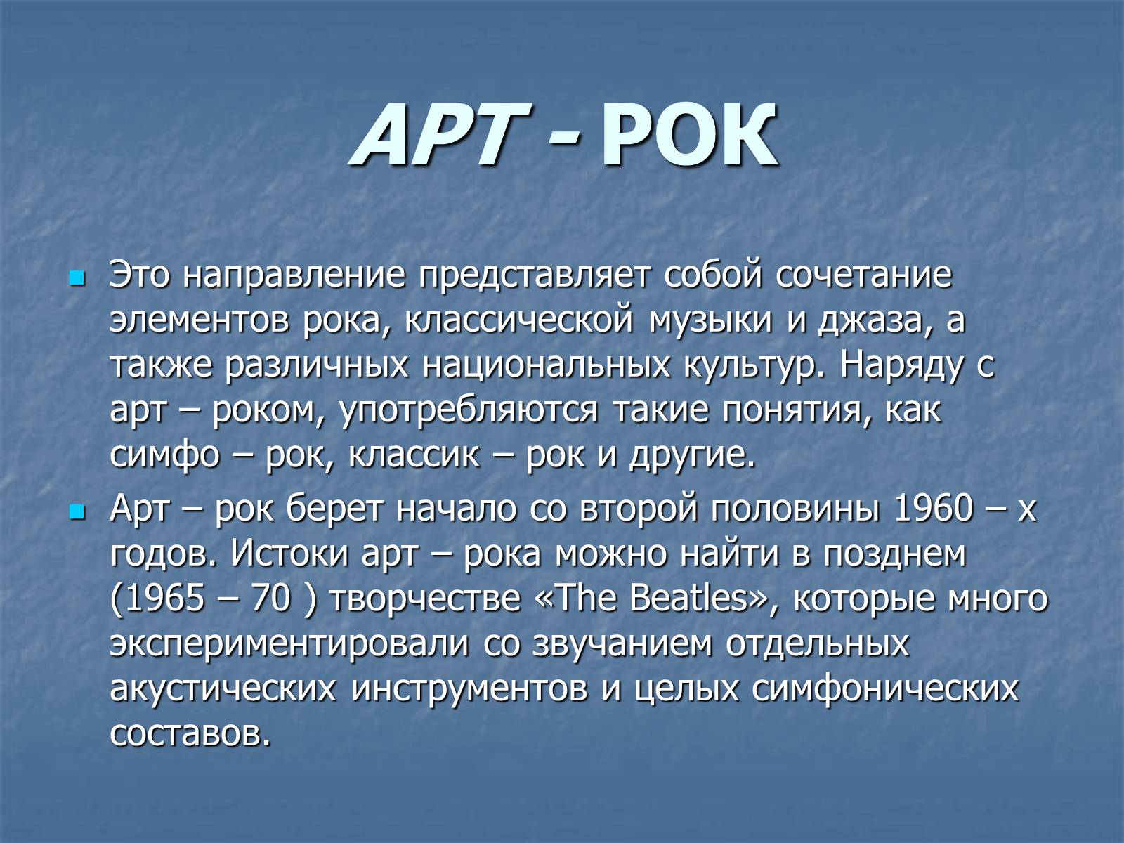 Презентація на тему «Рок-музыка» (варіант 3) - Слайд #7 Презентація на тему «Рок-музыка» (варіант 3) - Слайд #7