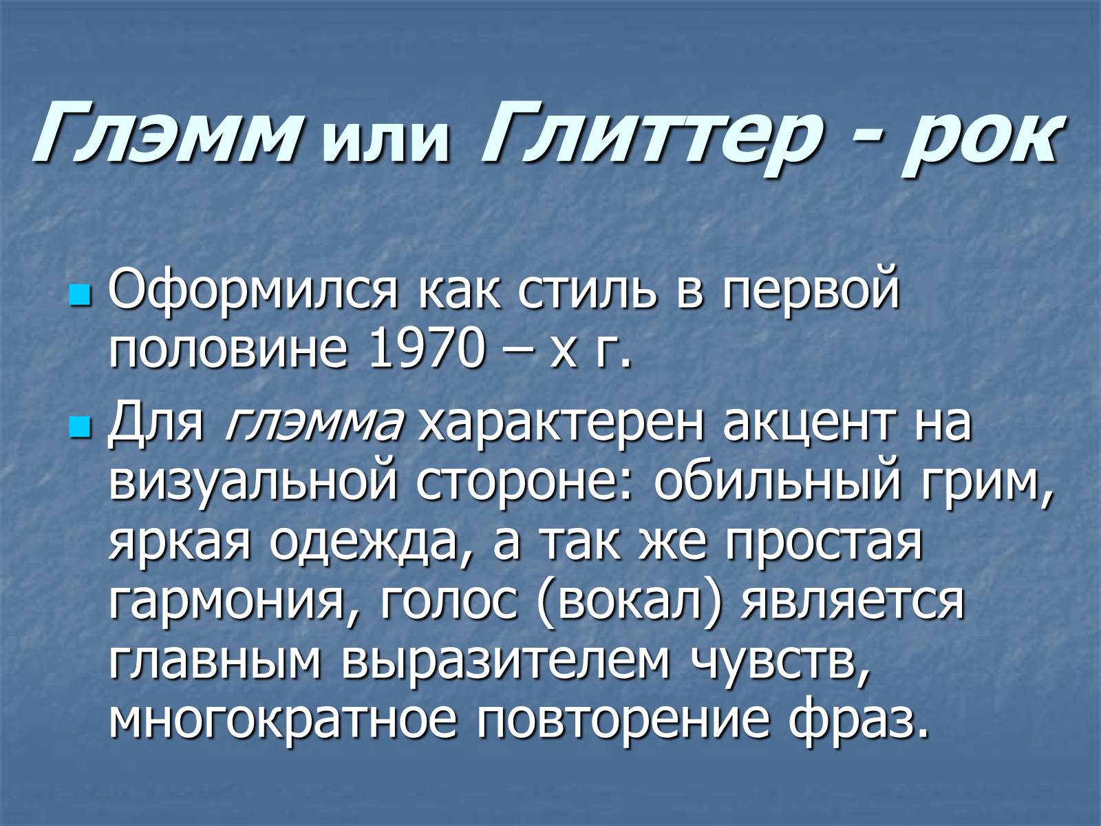 Презентація на тему «Рок-музыка» (варіант 3) - Слайд #9 Презентація на тему «Рок-музыка» (варіант 3) - Слайд #9