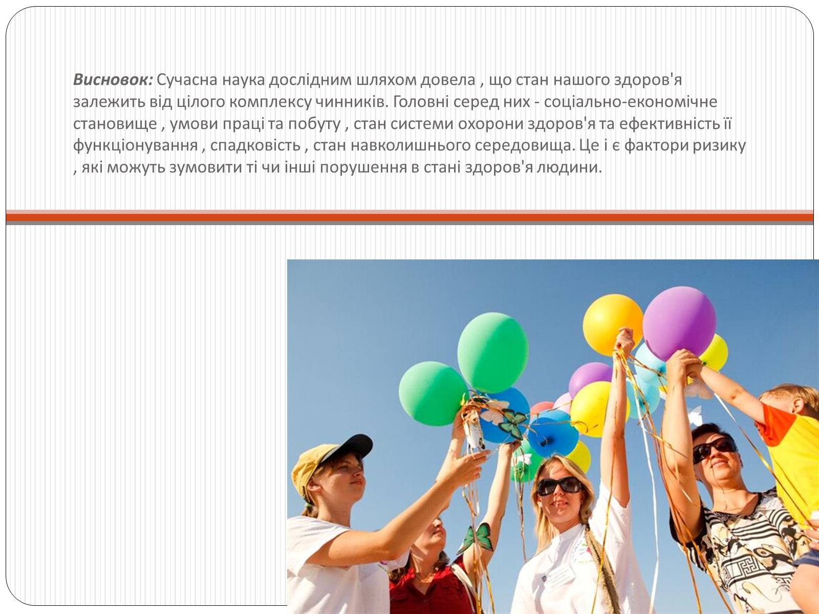 Презентація на тему «Вплив чинників на репродуктивне здоров’я людини» - Слайд #14 Презентація на тему «Вплив чинників на репродуктивне здоров’я людини» - Слайд #14