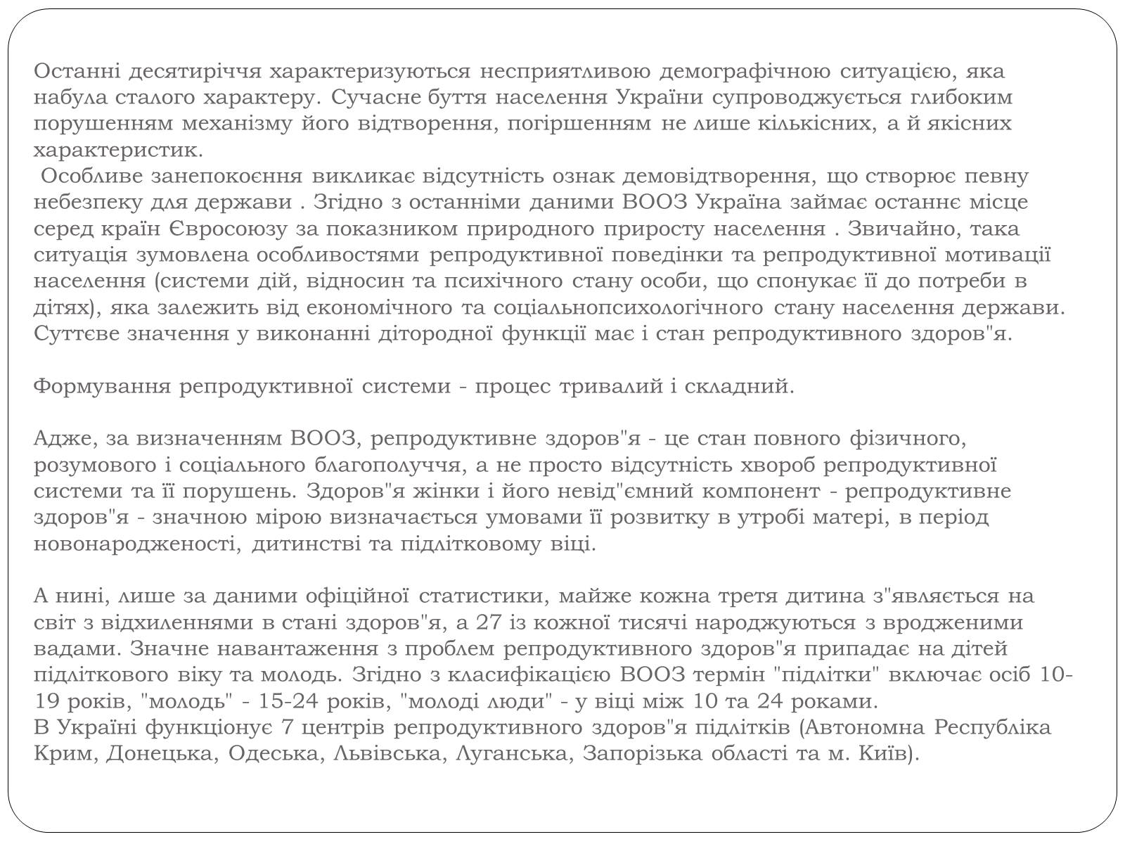 Презентація на тему «Вплив чинників на репродуктивне здоров’я людини» - Слайд #4 Презентація на тему «Вплив чинників на репродуктивне здоров’я людини» - Слайд #4