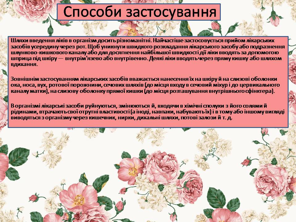 Презентація на тему «Лікарські засоби» (варіант 3) - Слайд #8 Презентація на тему «Лікарські засоби» (варіант 3) - Слайд #8