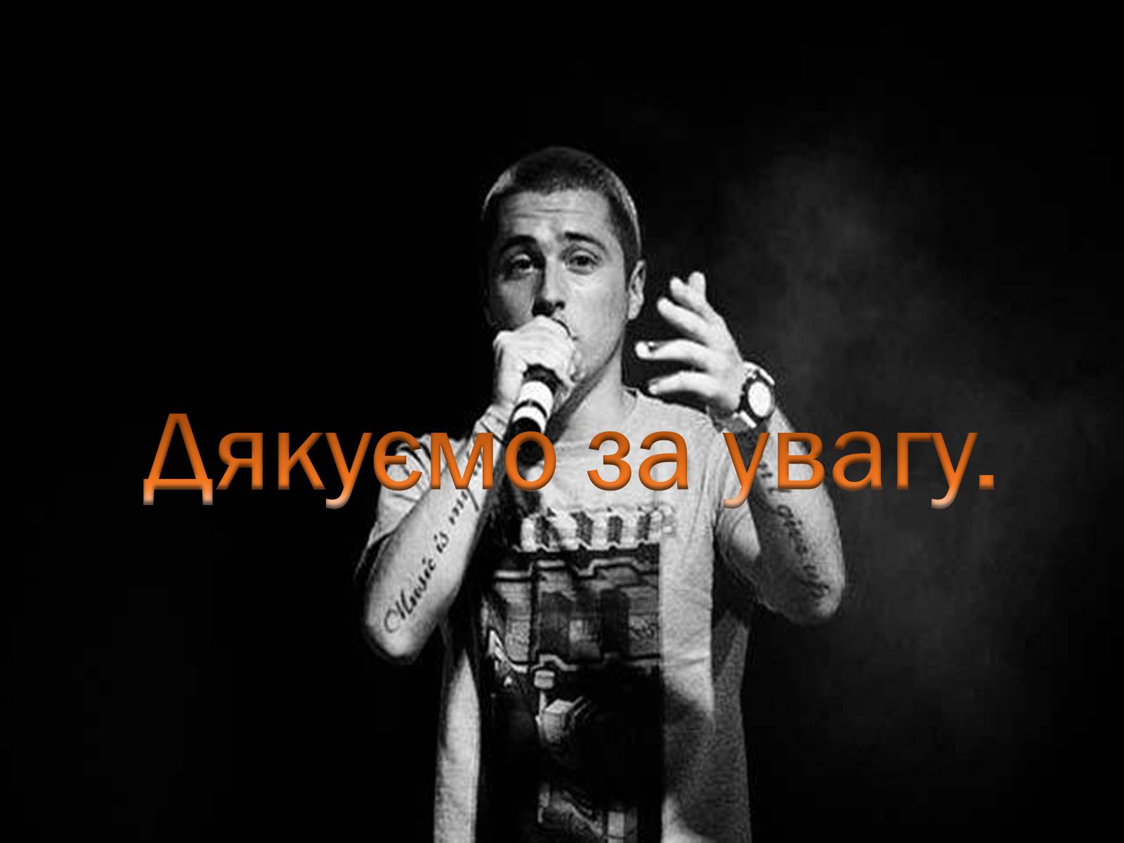 Презентація на тему «Субкультура реперів» - Слайд #17 Презентація на тему «Субкультура реперів» - Слайд #17