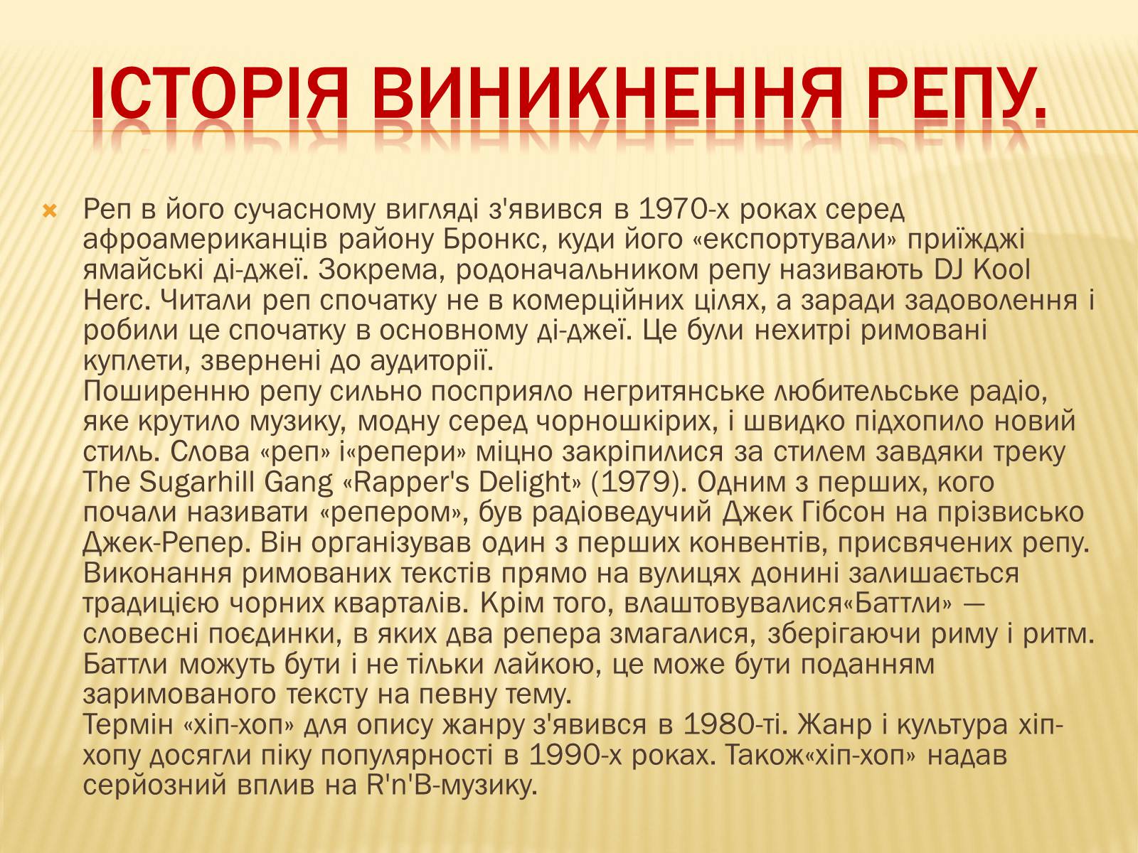 Презентація на тему «Субкультура реперів» - Слайд #3 Презентація на тему «Субкультура реперів» - Слайд #3