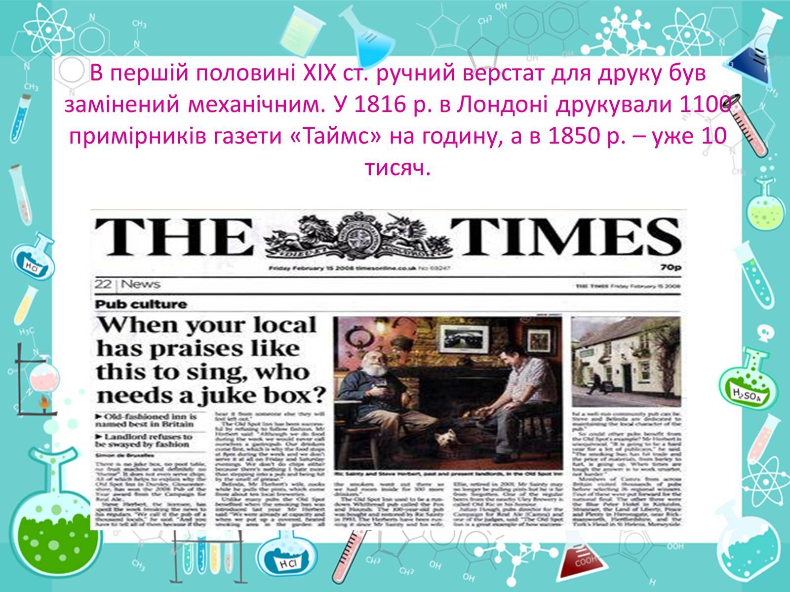 Презентація на тему «Розвиток науки і техніки» (варіант 2) - Слайд #15 Презентація на тему «Розвиток науки і техніки» (варіант 2) - Слайд #15