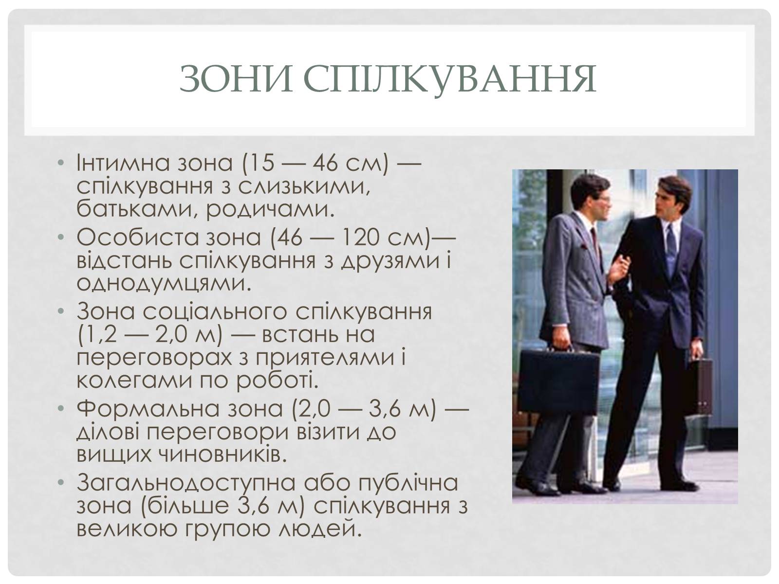 Презентація на тему «Ділове спілкування» - Слайд #4 Презентація на тему «Ділове спілкування» - Слайд #4