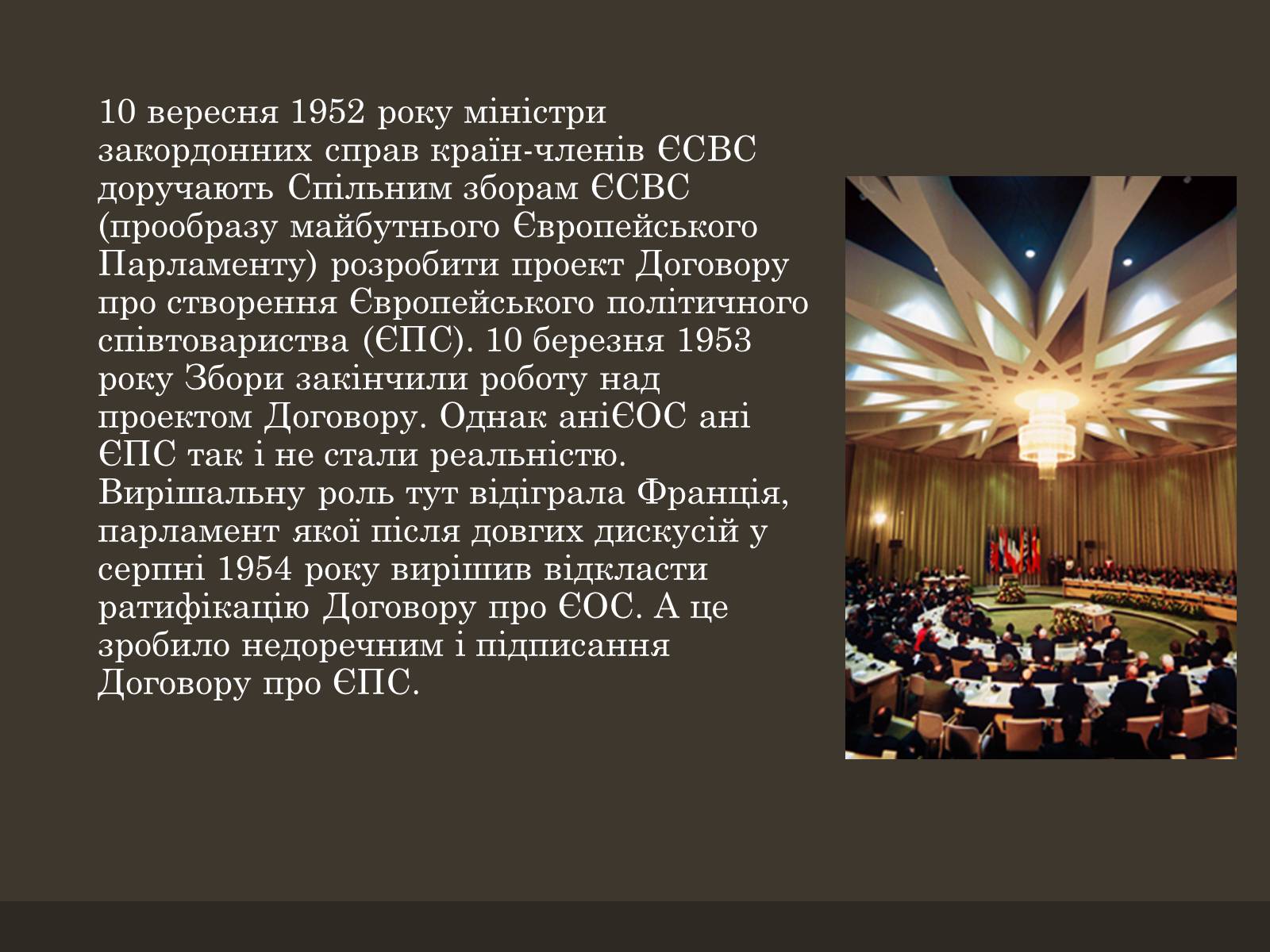 Презентація на тему «Євроінтеграція» - Слайд #10 Презентація на тему «Євроінтеграція» - Слайд #10