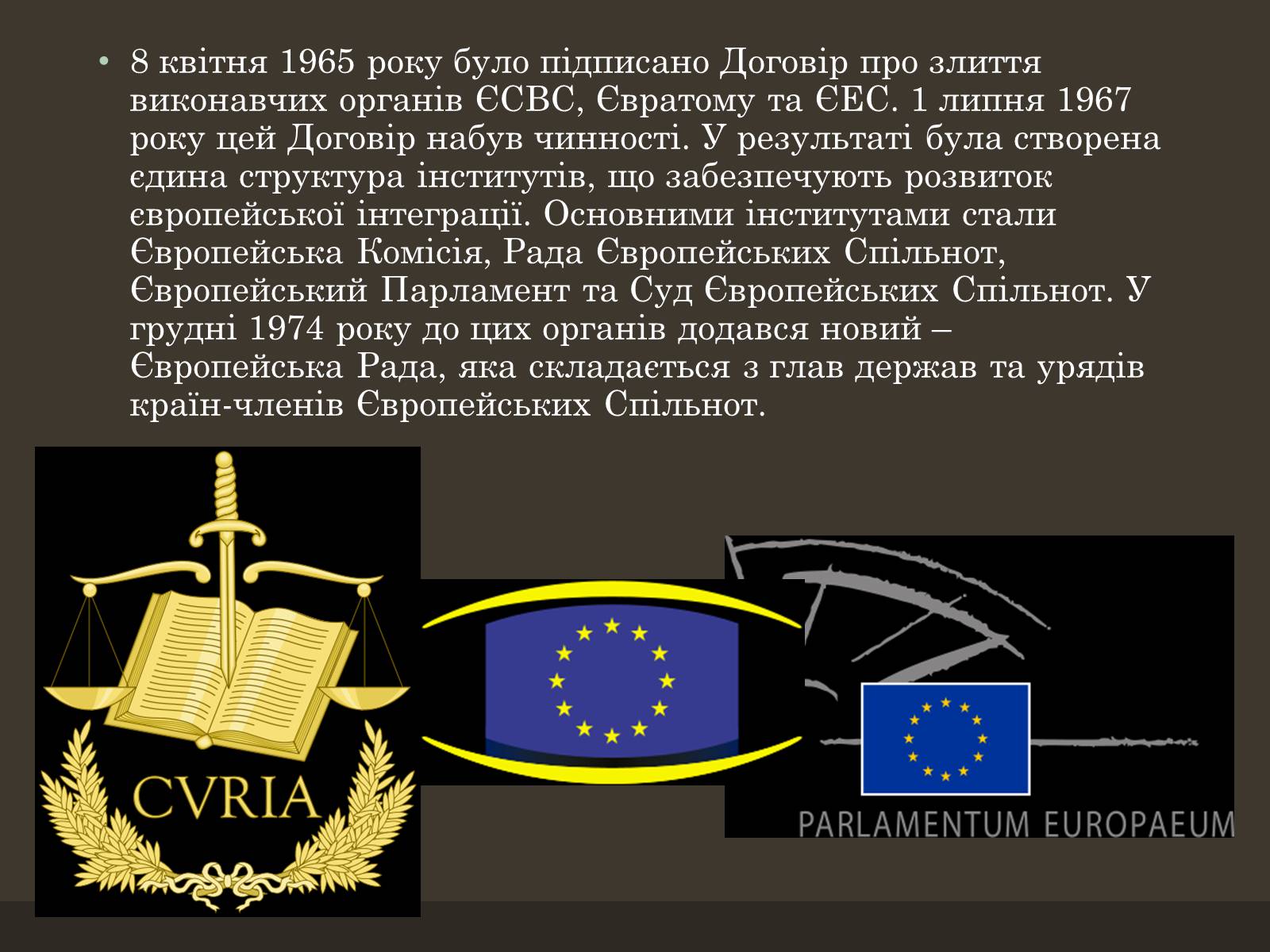 Презентація на тему «Євроінтеграція» - Слайд #13 Презентація на тему «Євроінтеграція» - Слайд #13