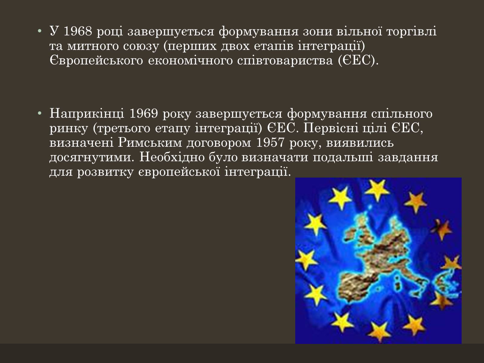 Презентація на тему «Євроінтеграція» - Слайд #14 Презентація на тему «Євроінтеграція» - Слайд #14