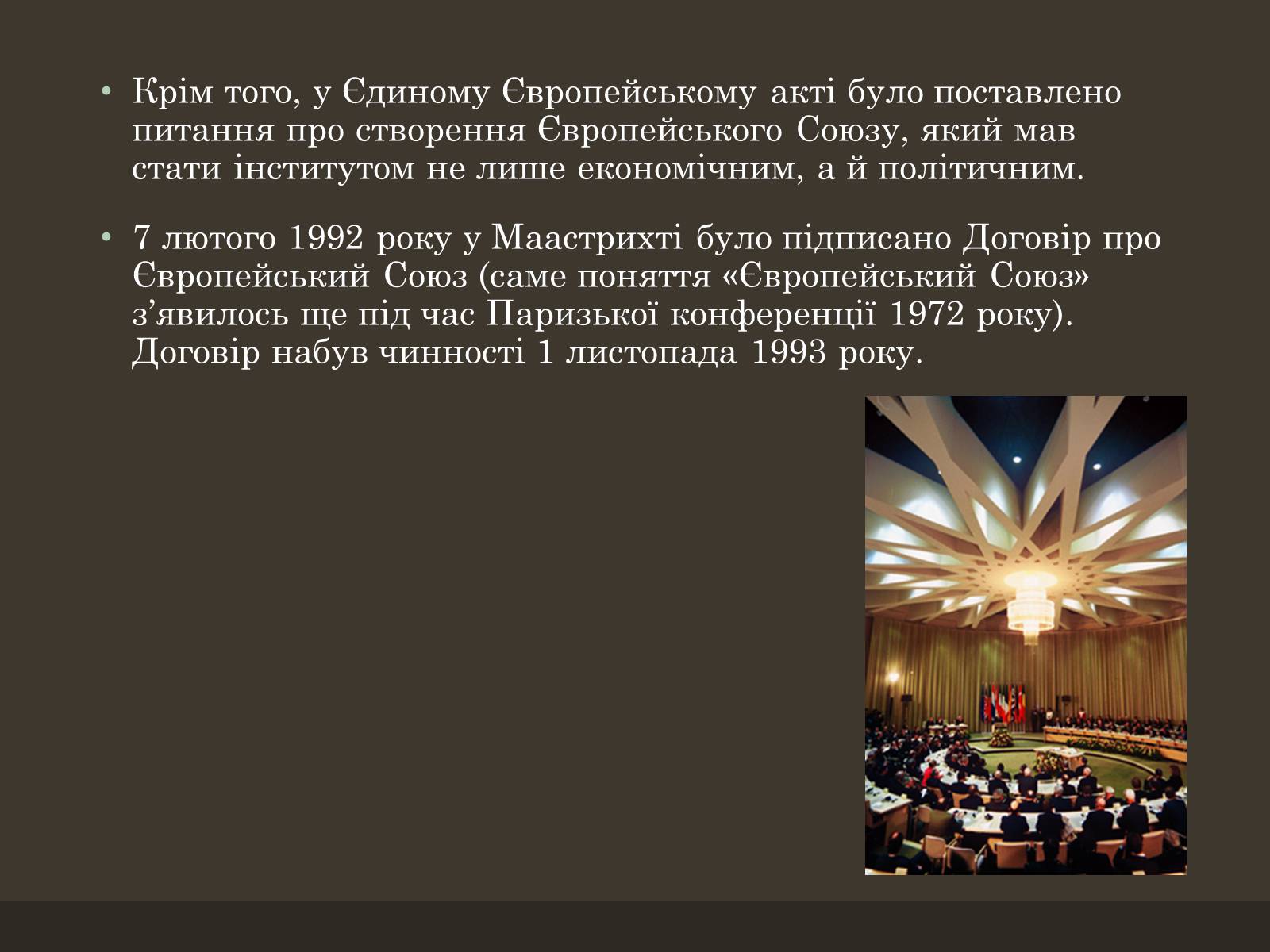 Презентація на тему «Євроінтеграція» - Слайд #16 Презентація на тему «Євроінтеграція» - Слайд #16