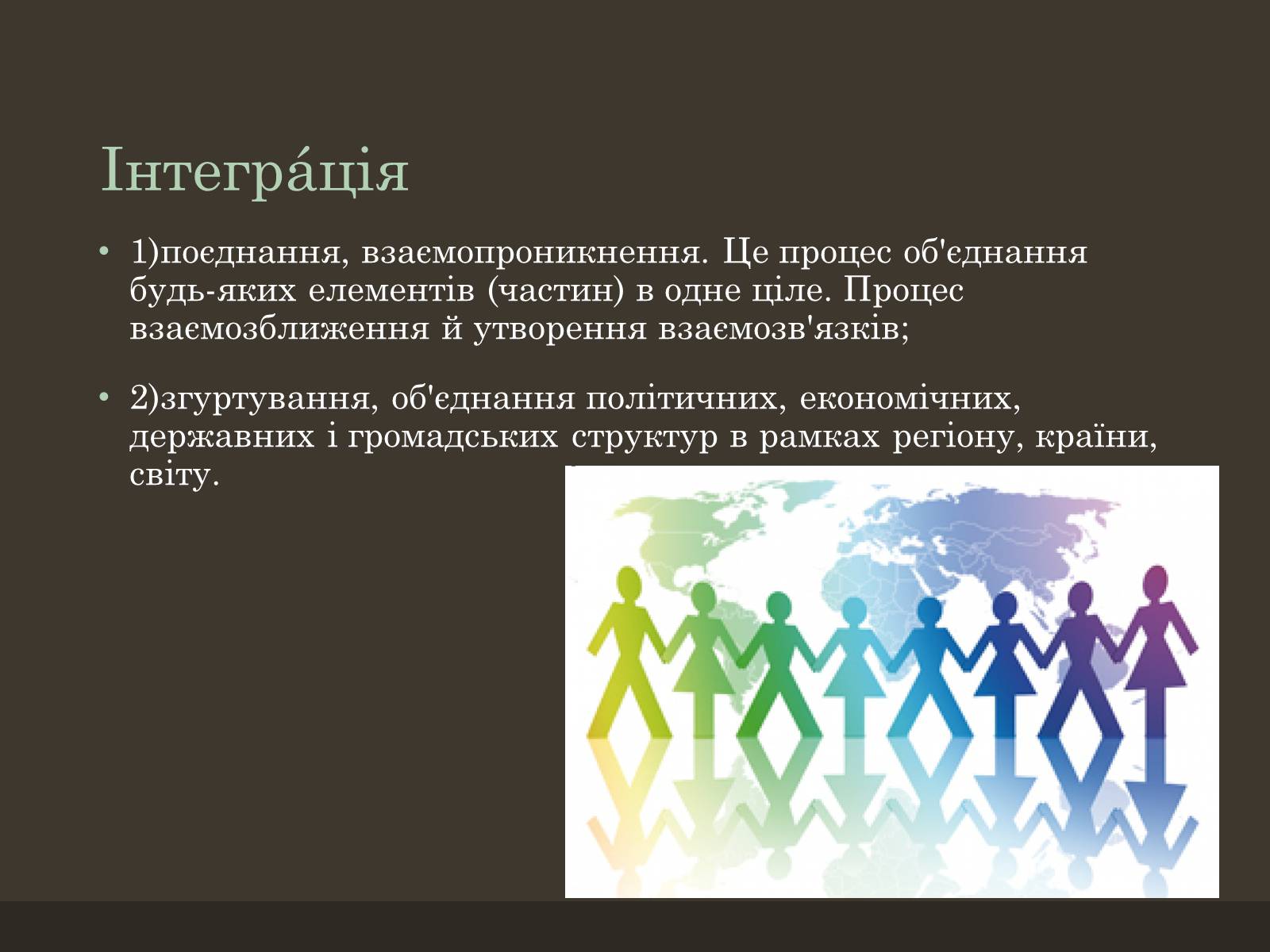 Презентація на тему «Євроінтеграція» - Слайд #2 Презентація на тему «Євроінтеграція» - Слайд #2