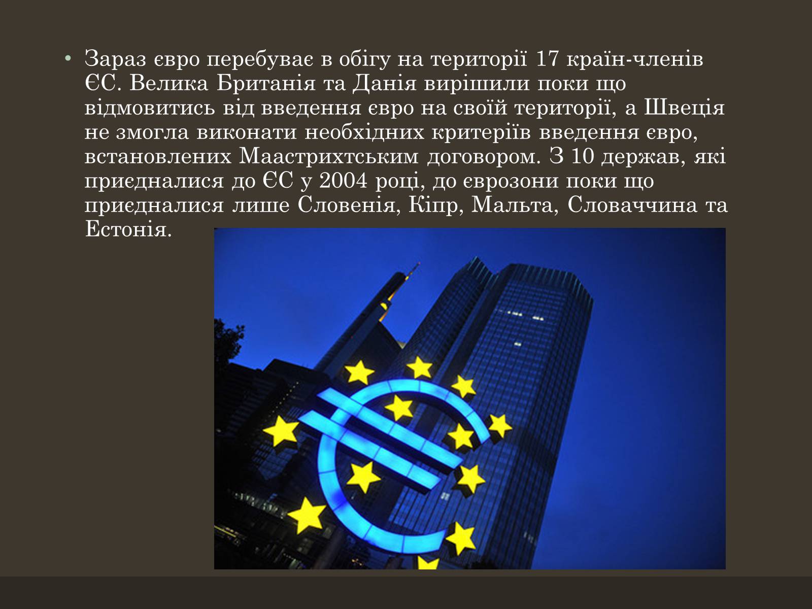 Презентація на тему «Євроінтеграція» - Слайд #22 Презентація на тему «Євроінтеграція» - Слайд #22