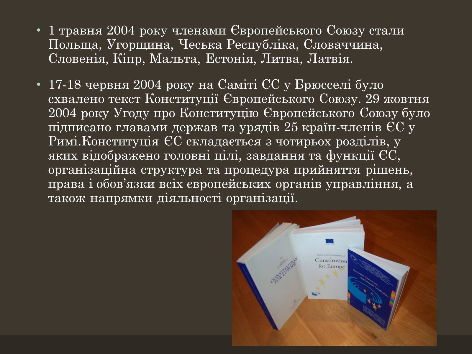 Презентація на тему «Євроінтеграція» - Слайд #23 Презентація на тему «Євроінтеграція» - Слайд #23
