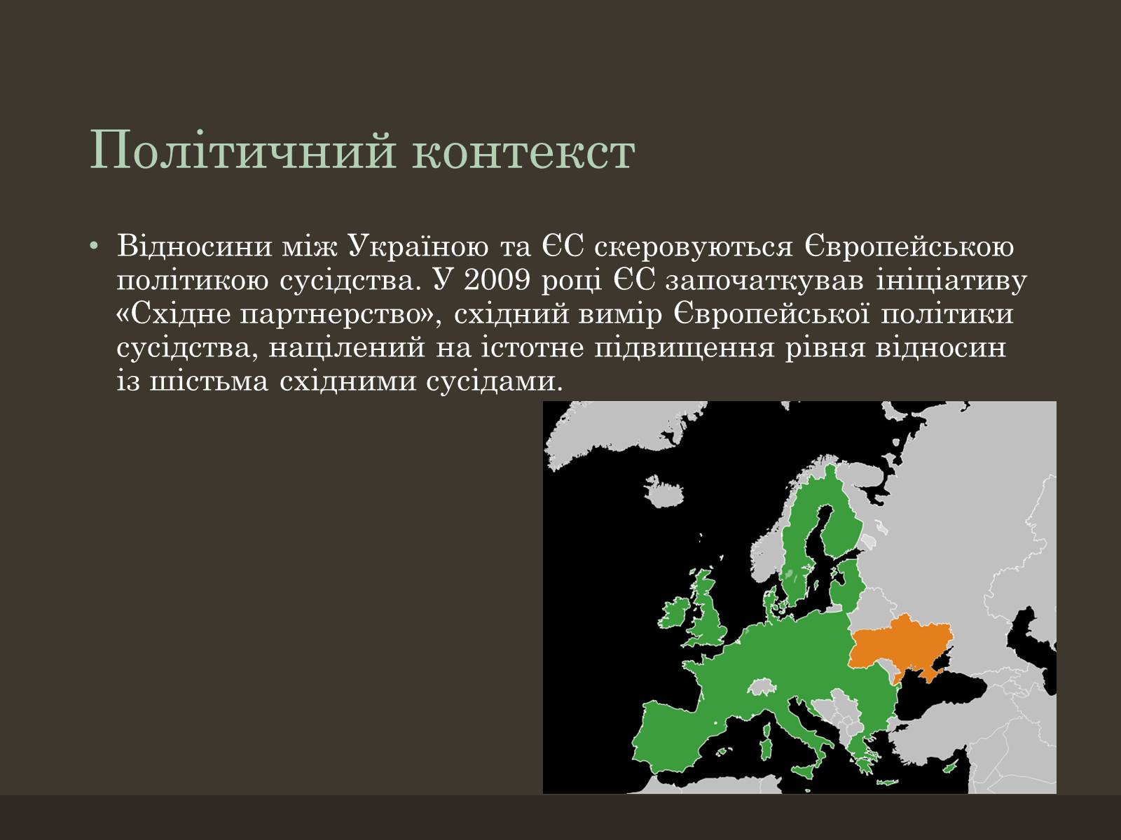 Презентація на тему «Євроінтеграція» - Слайд #26 Презентація на тему «Євроінтеграція» - Слайд #26
