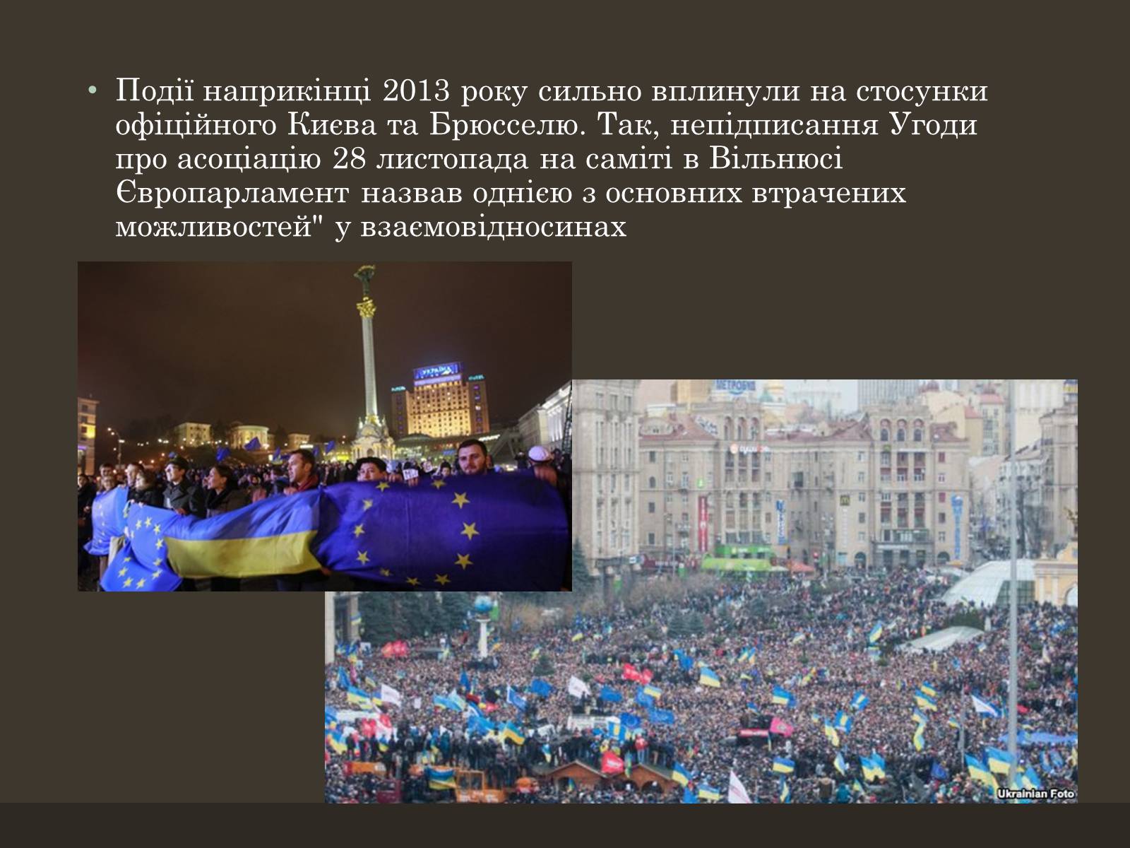 Презентація на тему «Євроінтеграція» - Слайд #29 Презентація на тему «Євроінтеграція» - Слайд #29