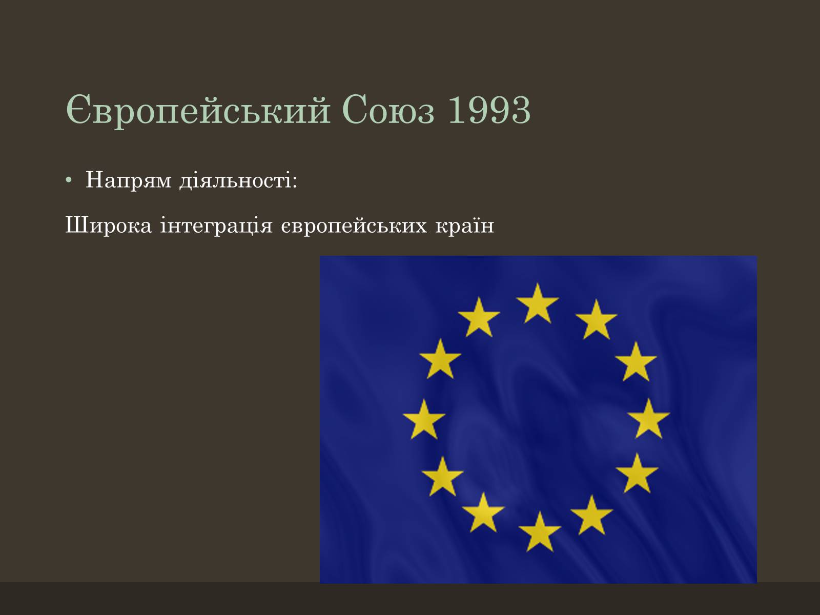 Презентація на тему «Євроінтеграція» - Слайд #34 Презентація на тему «Євроінтеграція» - Слайд #34