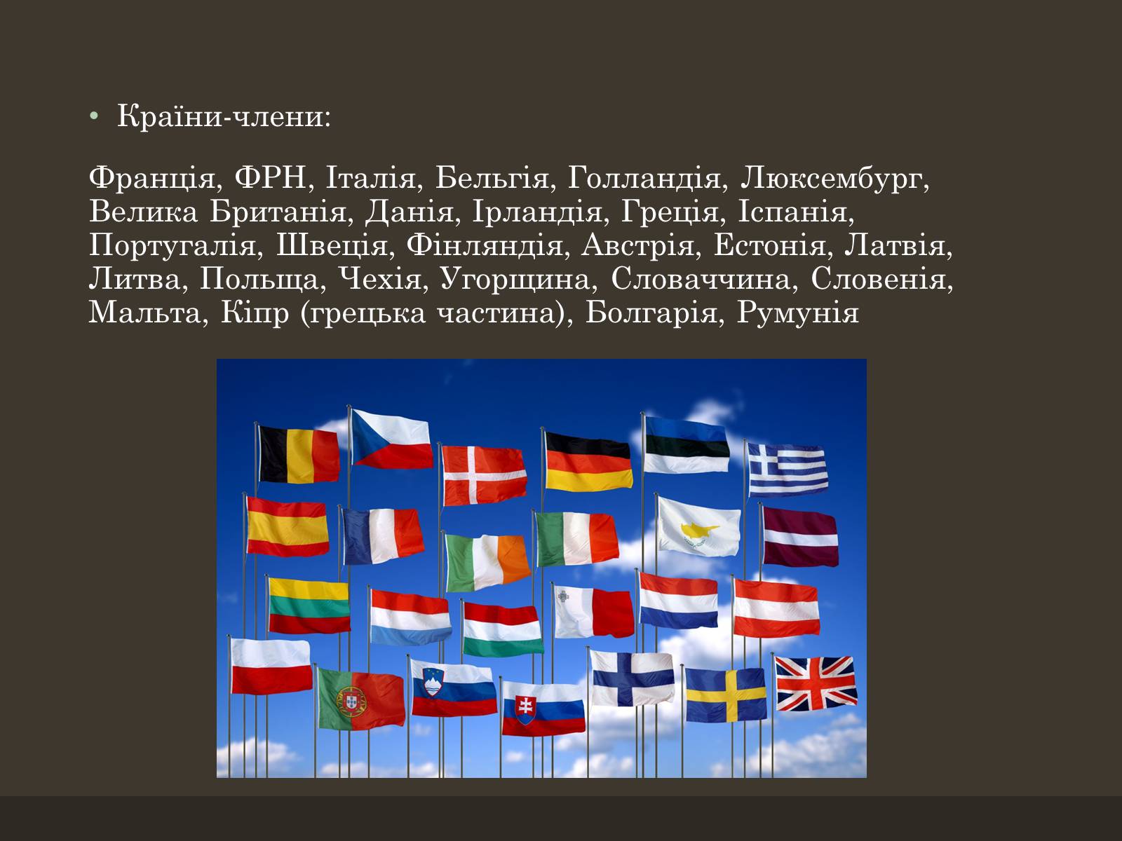 Презентація на тему «Євроінтеграція» - Слайд #35 Презентація на тему «Євроінтеграція» - Слайд #35