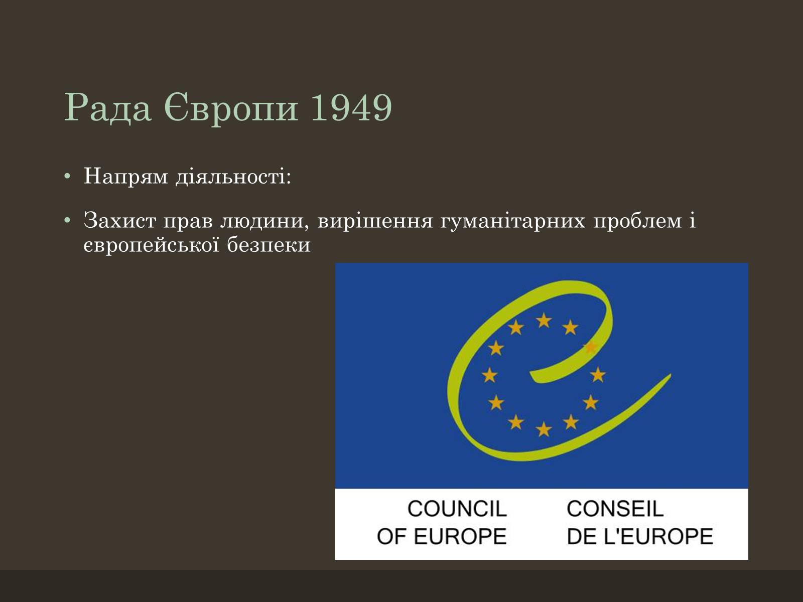 Презентація на тему «Євроінтеграція» - Слайд #36 Презентація на тему «Євроінтеграція» - Слайд #36