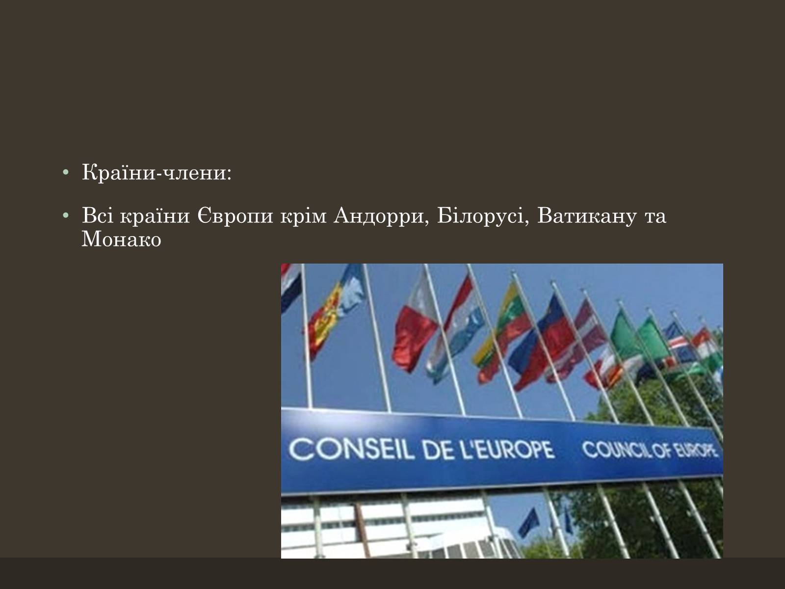 Презентація на тему «Євроінтеграція» - Слайд #37 Презентація на тему «Євроінтеграція» - Слайд #37