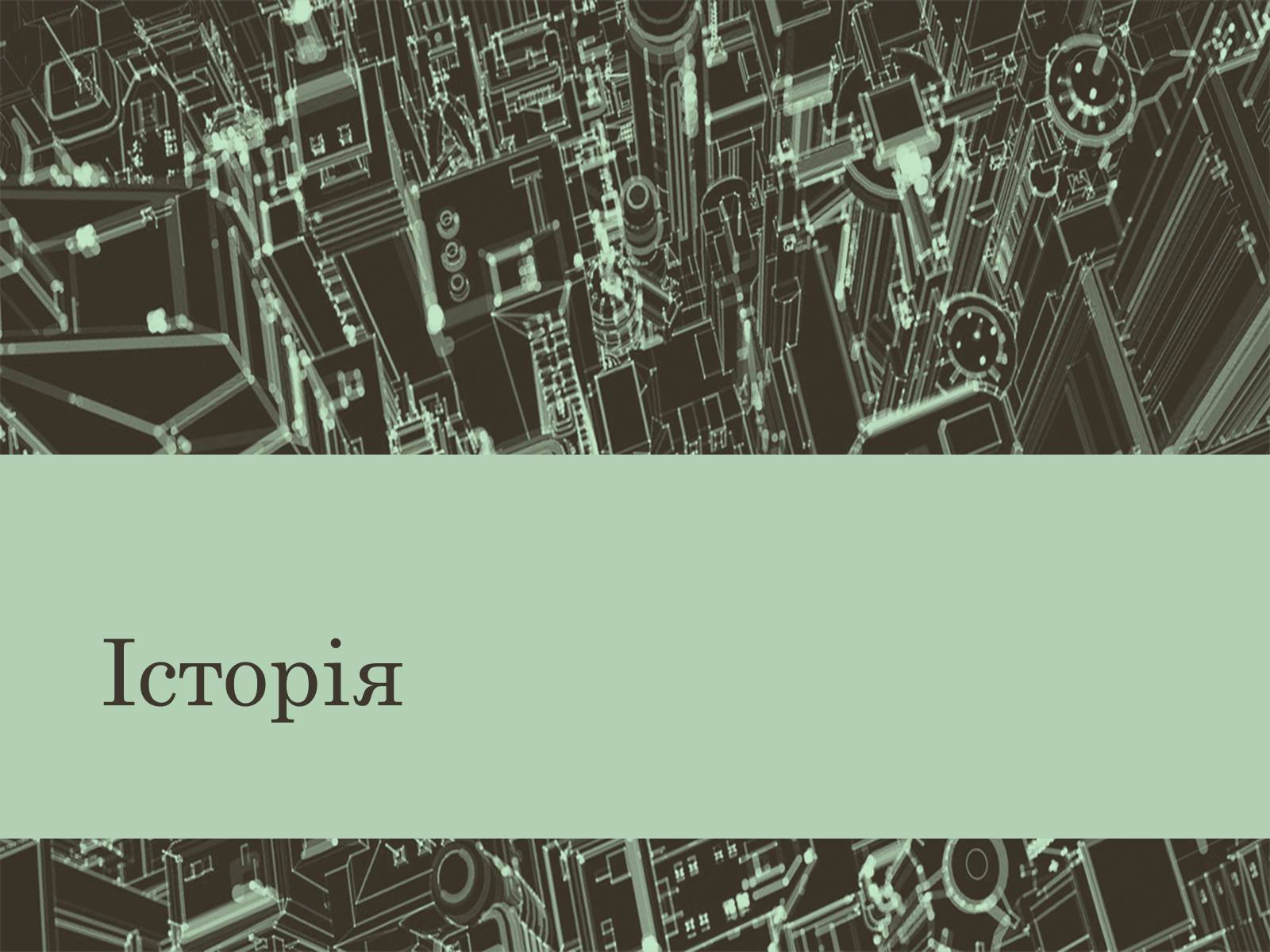 Презентація на тему «Євроінтеграція» - Слайд #4 Презентація на тему «Євроінтеграція» - Слайд #4
