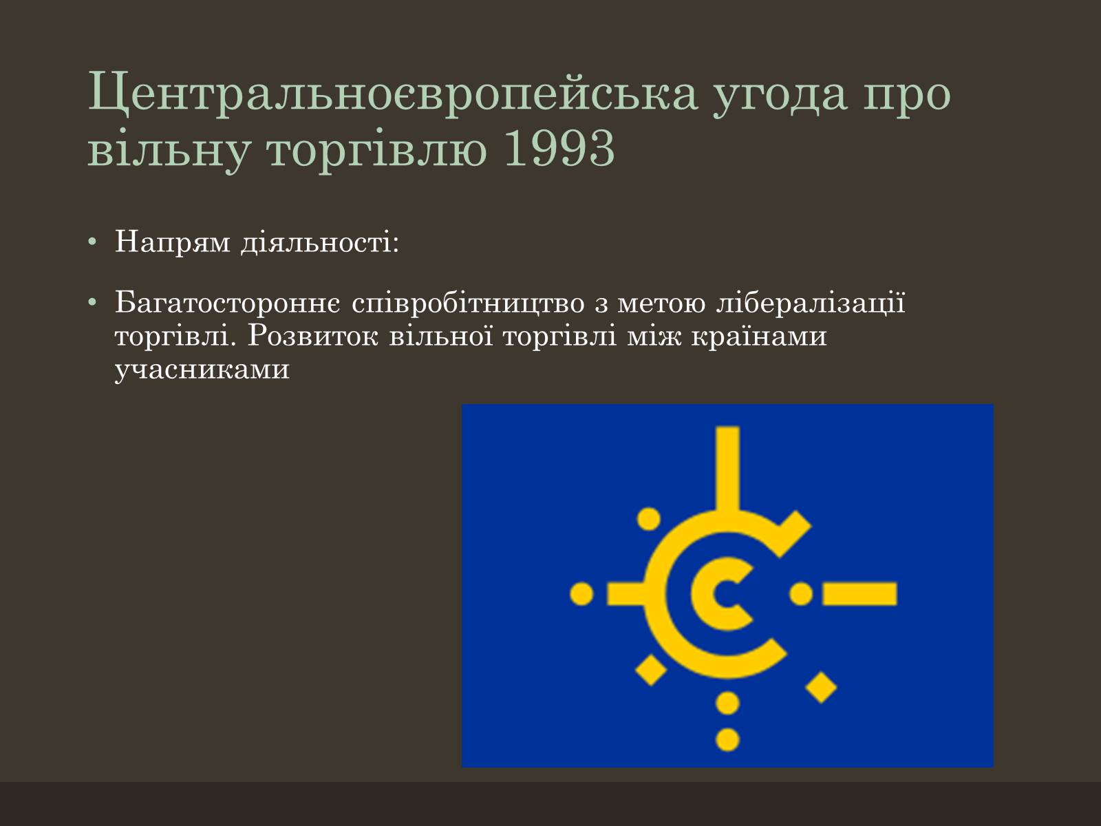 Презентація на тему «Євроінтеграція» - Слайд #42 Презентація на тему «Євроінтеграція» - Слайд #42