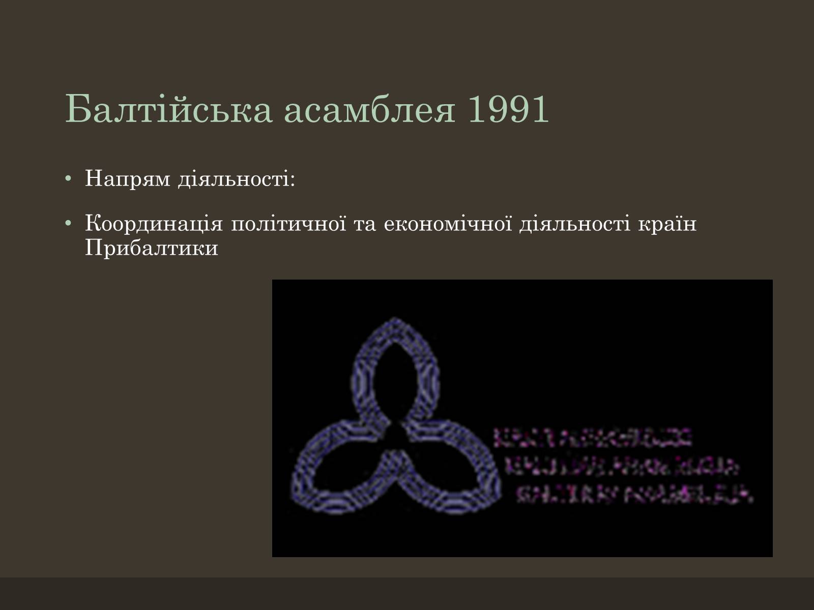 Презентація на тему «Євроінтеграція» - Слайд #46 Презентація на тему «Євроінтеграція» - Слайд #46