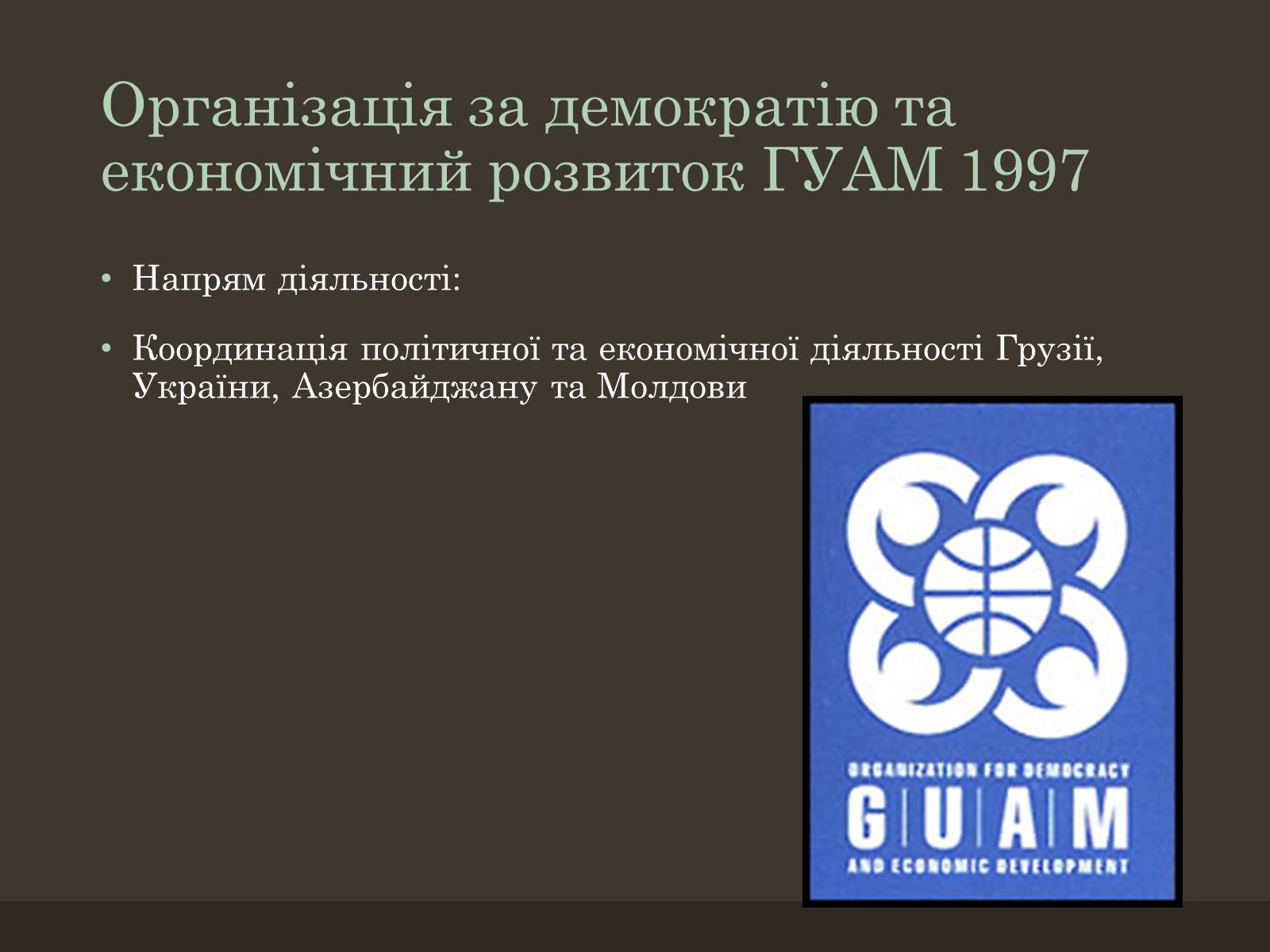 Презентація на тему «Євроінтеграція» - Слайд #50 Презентація на тему «Євроінтеграція» - Слайд #50