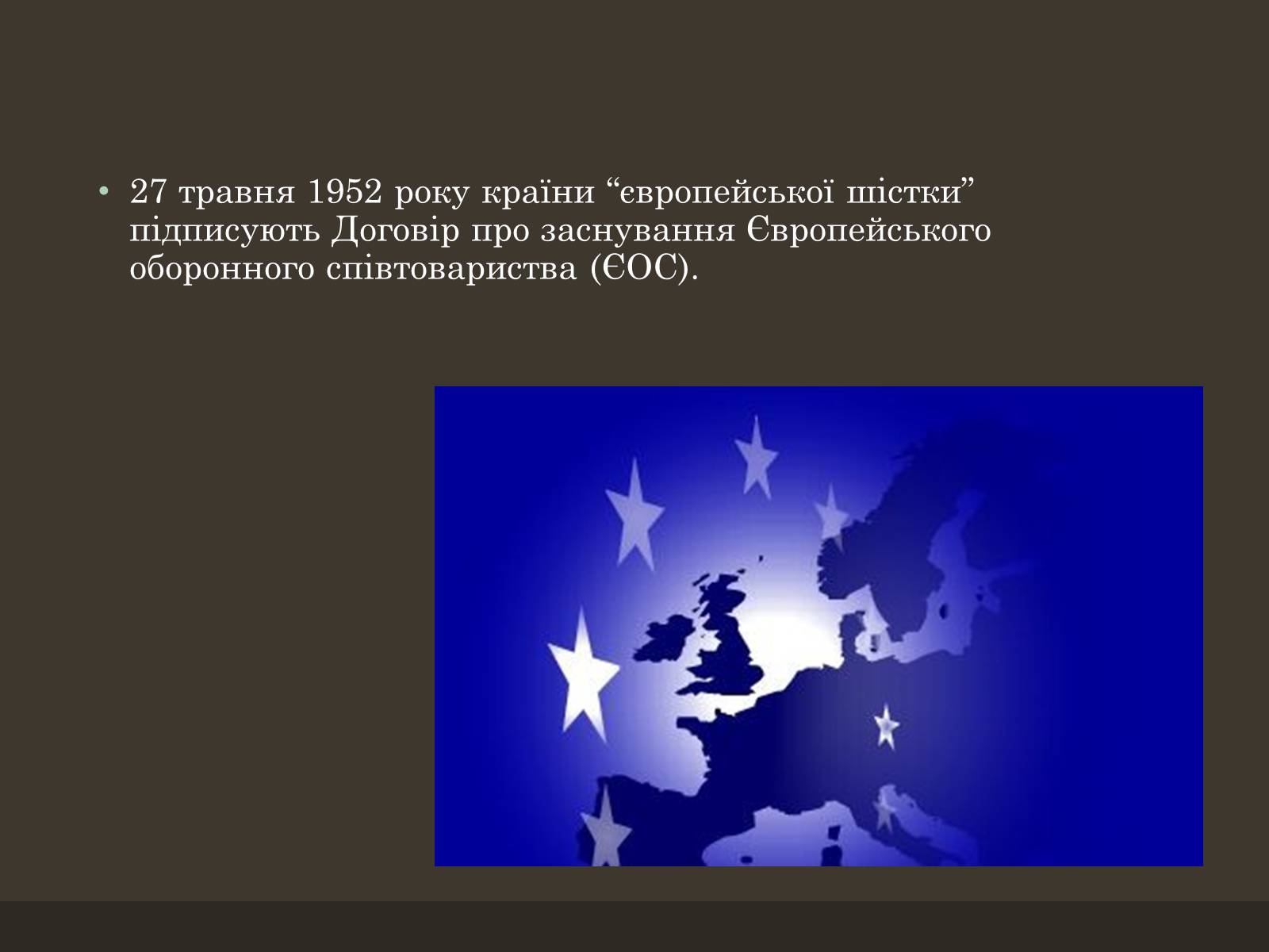 Презентація на тему «Євроінтеграція» - Слайд #9 Презентація на тему «Євроінтеграція» - Слайд #9