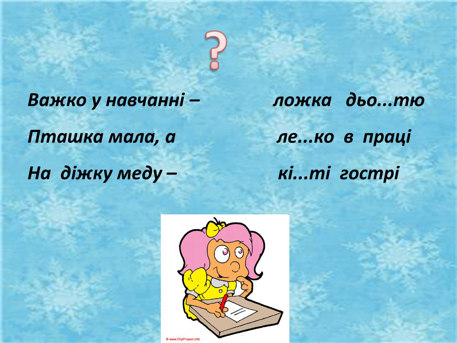 Презентація на тему «Вимова приголосних звуків» - Слайд #6 Презентація на тему «Вимова приголосних звуків» - Слайд #6