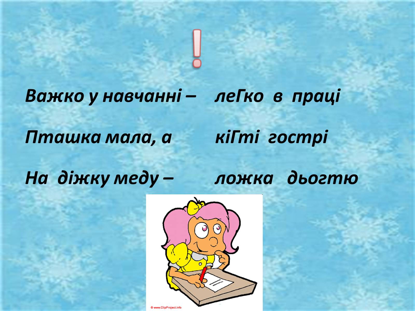 Презентація на тему «Вимова приголосних звуків» - Слайд #7 Презентація на тему «Вимова приголосних звуків» - Слайд #7