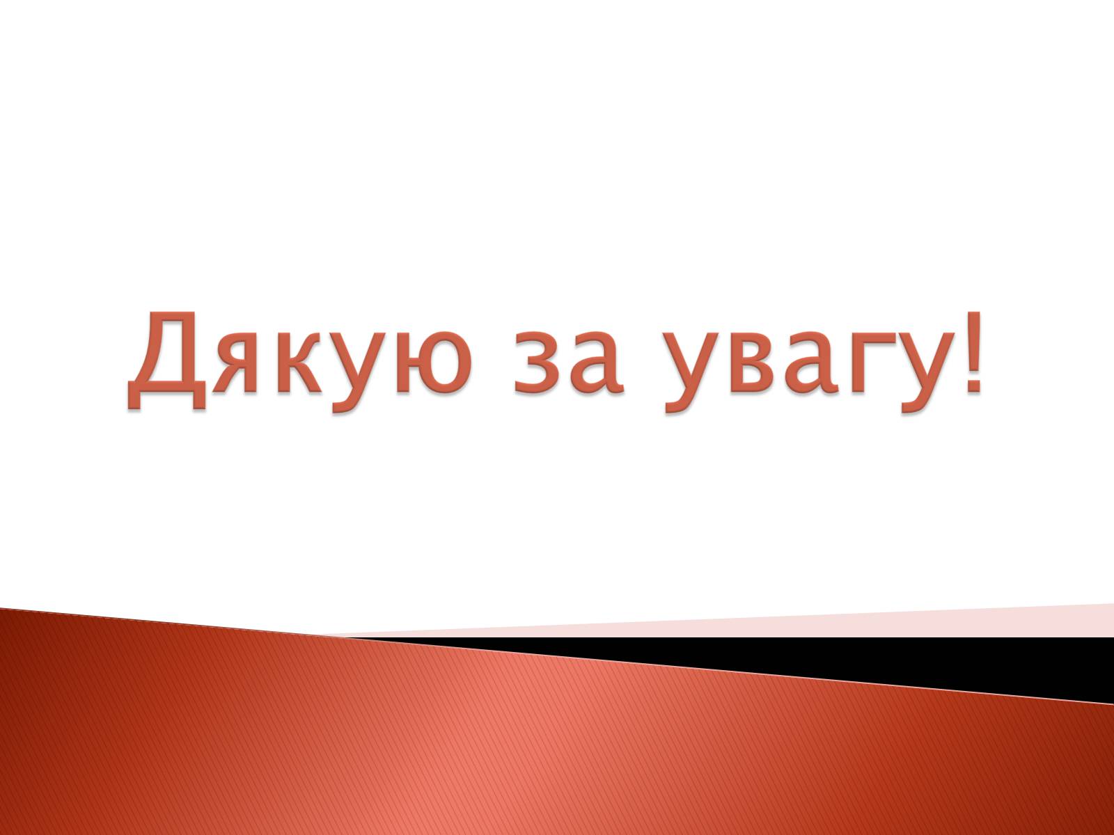 Презентація на тему «Що приховує Кока-Кола?» - Слайд #8 Презентація на тему «Що приховує Кока-Кола?» - Слайд #8