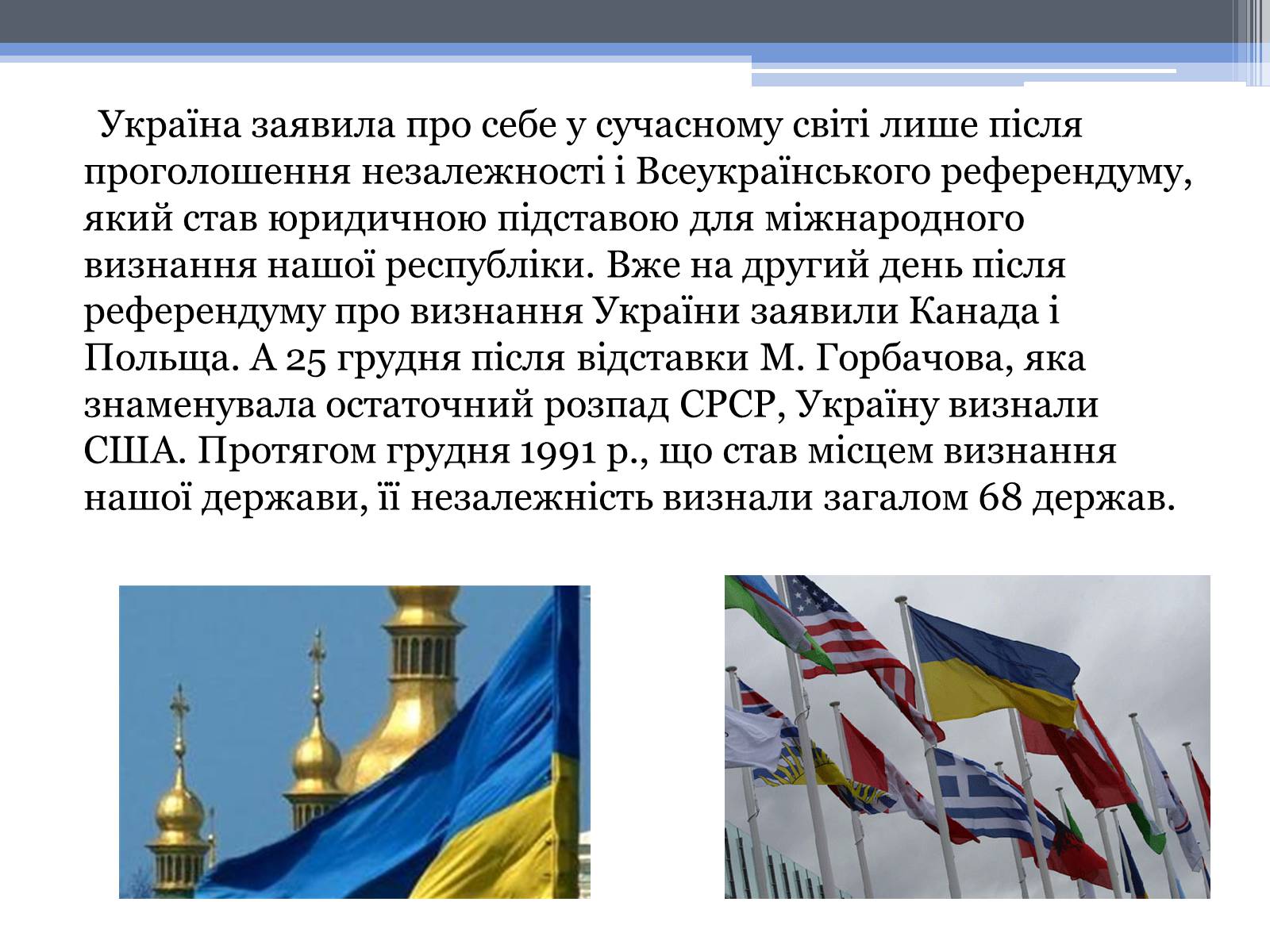 Презентація на тему «Україна в сучасному світі» - Слайд #2 Презентація на тему «Україна в сучасному світі» - Слайд #2
