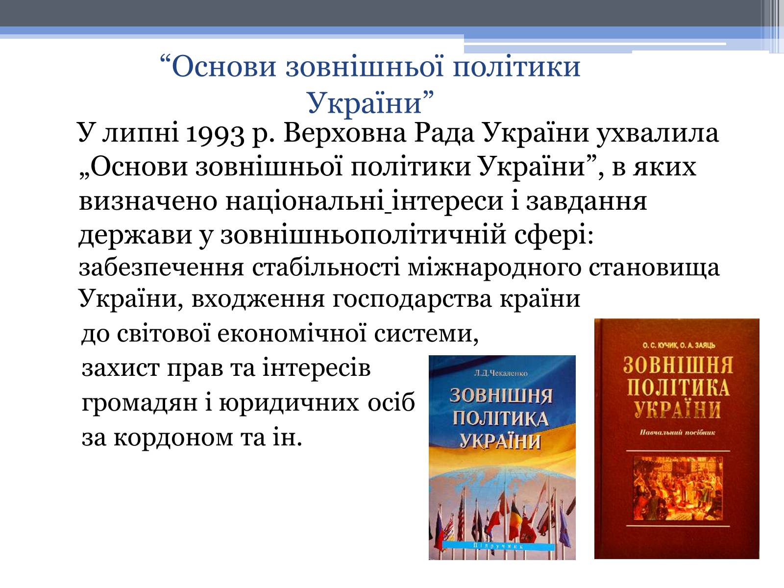 Презентація на тему «Україна в сучасному світі» - Слайд #3 Презентація на тему «Україна в сучасному світі» - Слайд #3
