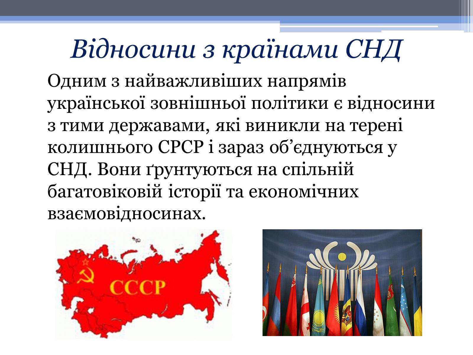 Презентація на тему «Україна в сучасному світі» - Слайд #4 Презентація на тему «Україна в сучасному світі» - Слайд #4